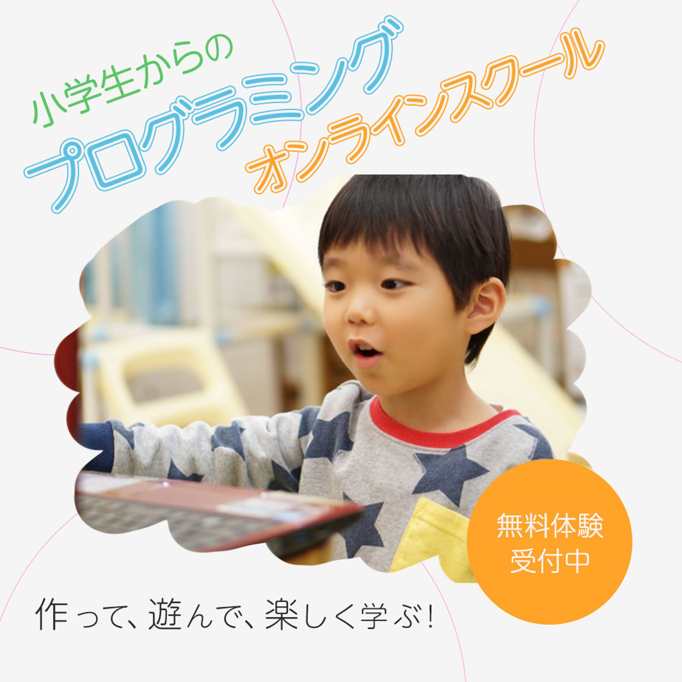 プログラミング教室の架空バナー広告-1