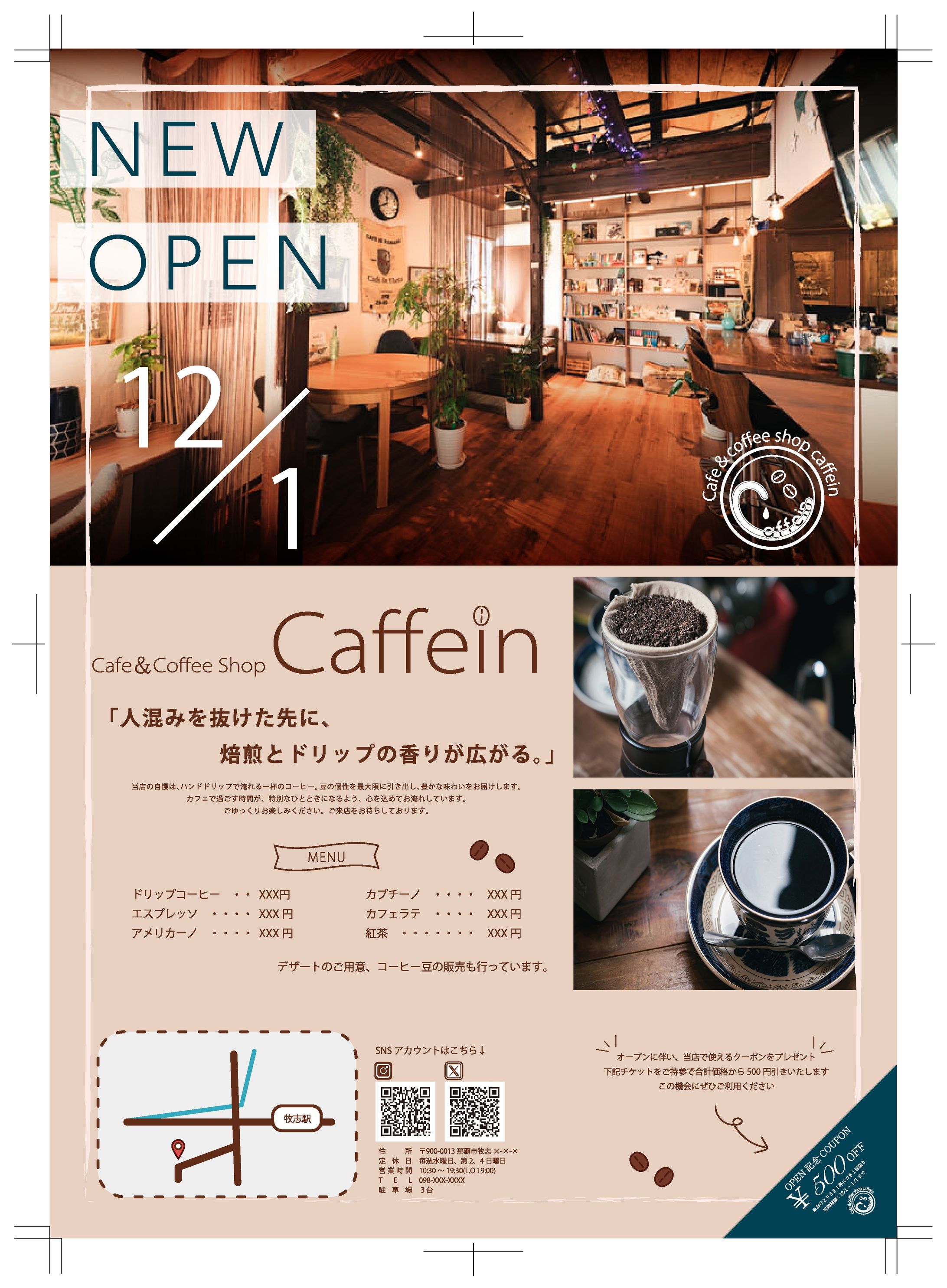 架空カフェのフライヤー-1