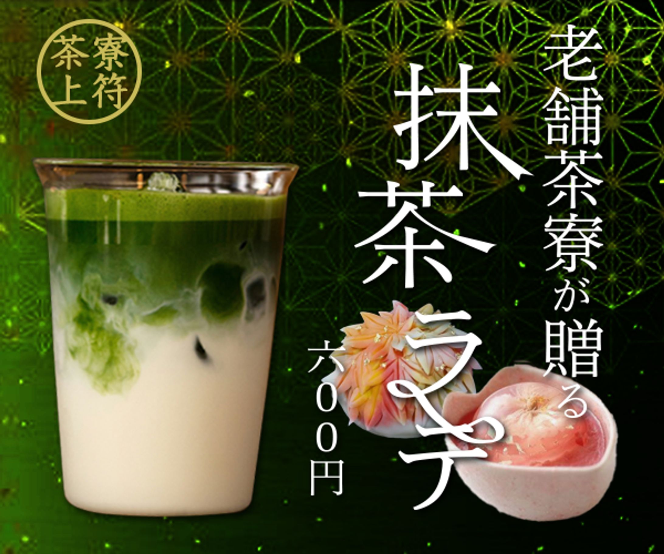 【架空】新作ドリンクバナー-1