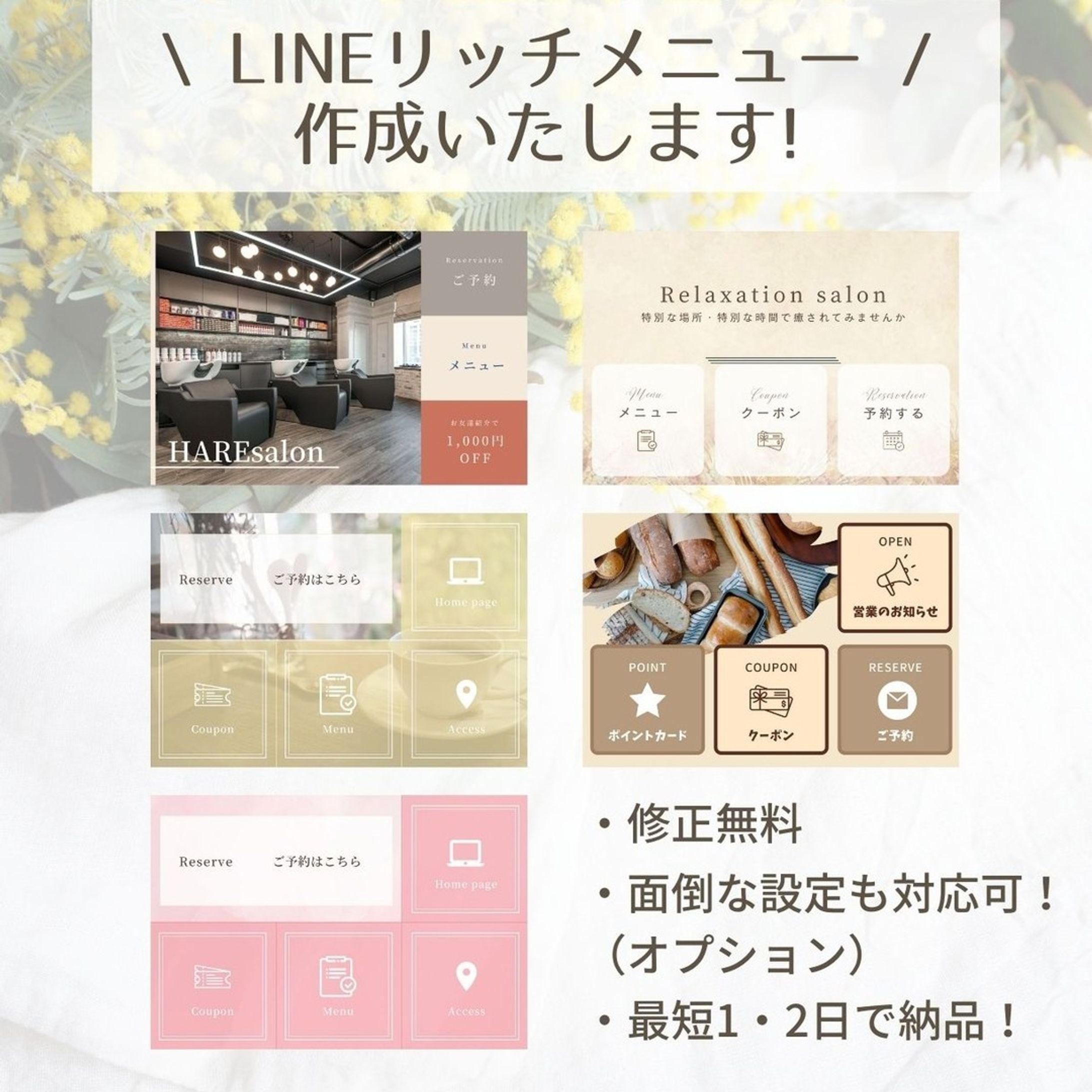 LINEリッチメニューお作りします♩
訴求性・誘導性の高いLINEリッチメニューしっかり活用できていますか？？

デザイン作成はもちろん、面倒な設定も代行させて頂きます！（＾＾）

詳細はメッセージにてご連絡ください。

#lineリッチメニューデザイン 
#lineリッチメニューデザイナー 
#webデザイline #hp制作 
#lineリッチメニュー制作 
#お気軽にお問い合わせください-1