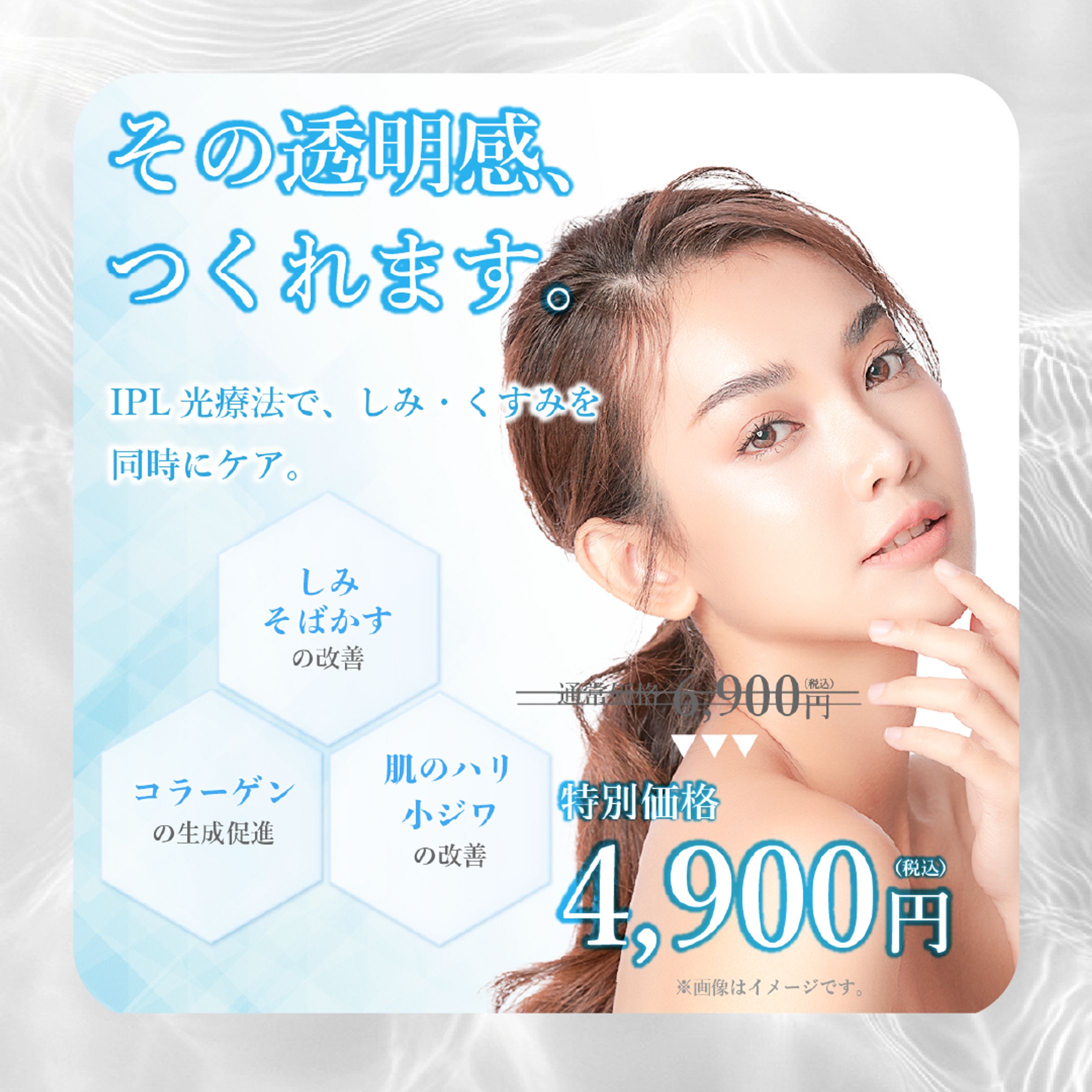 美容皮膚科IPL光療法キャンペンバナー【自主制作】-1