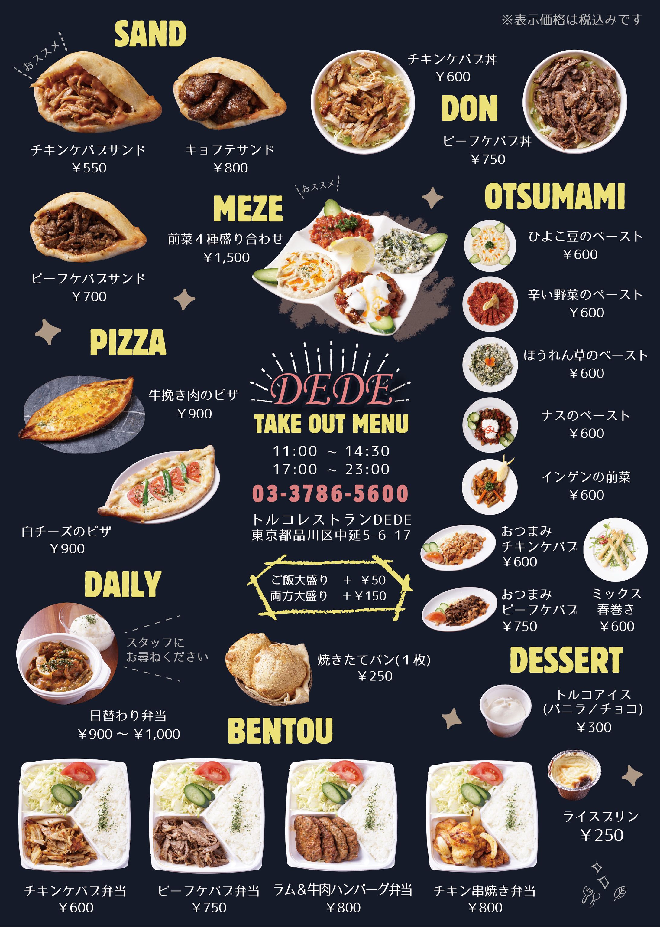 DEDE メニュー 2023.5-1