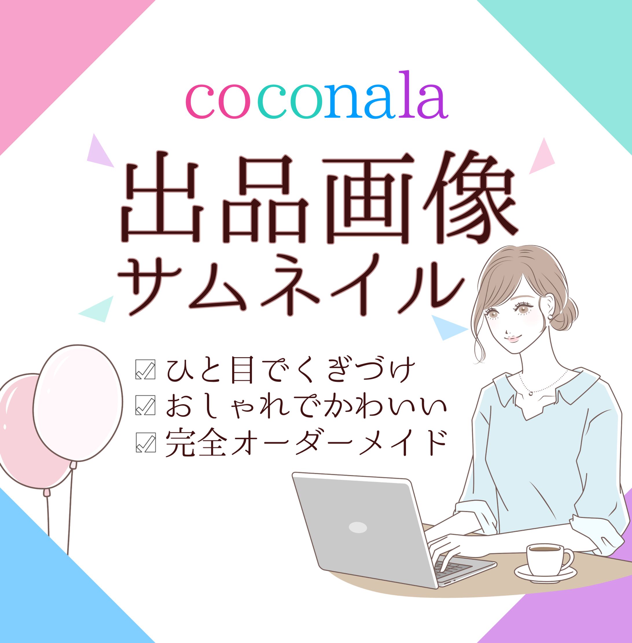【自作】ココナラ商品サムネ-1