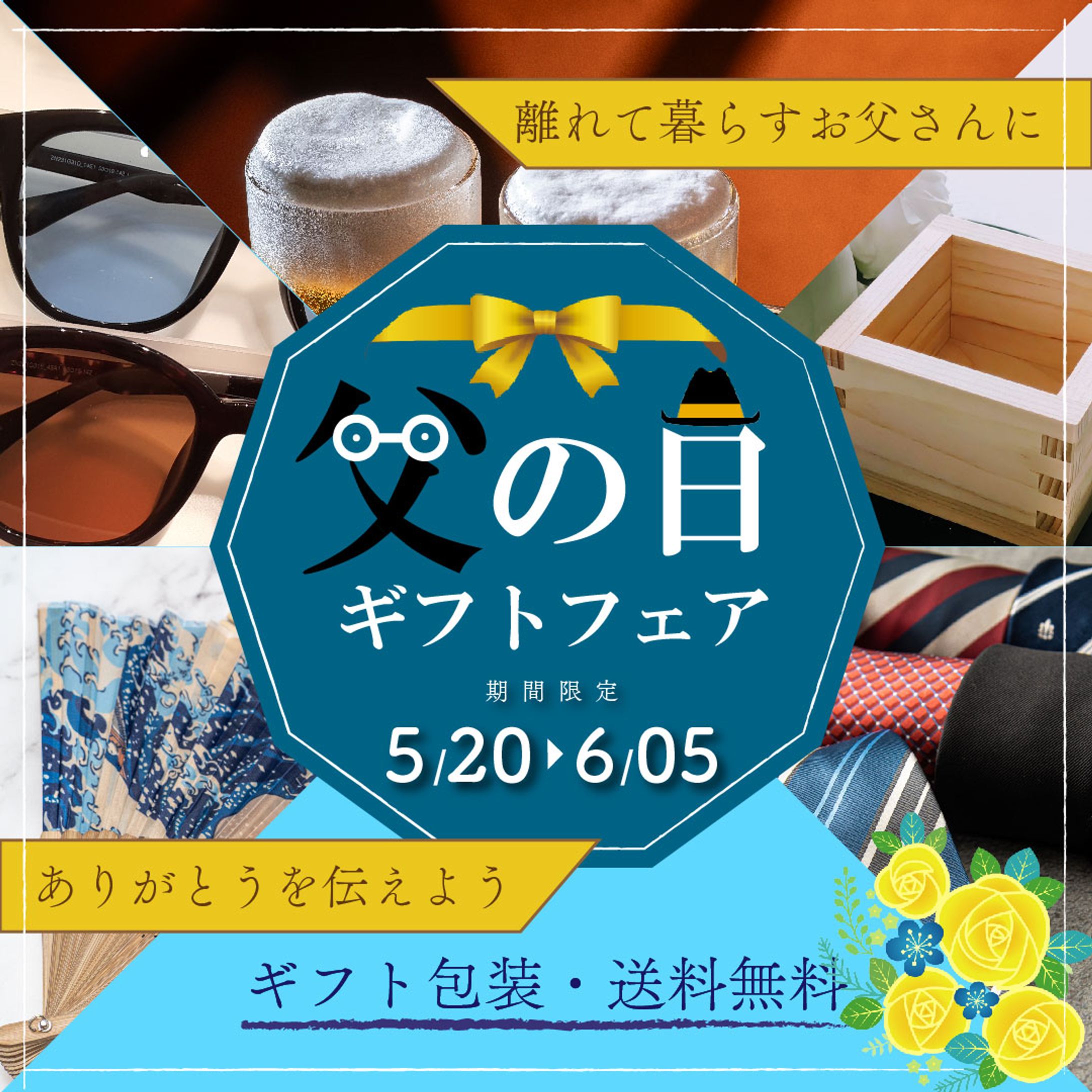 【バナー】父の日フェア（架空）-1