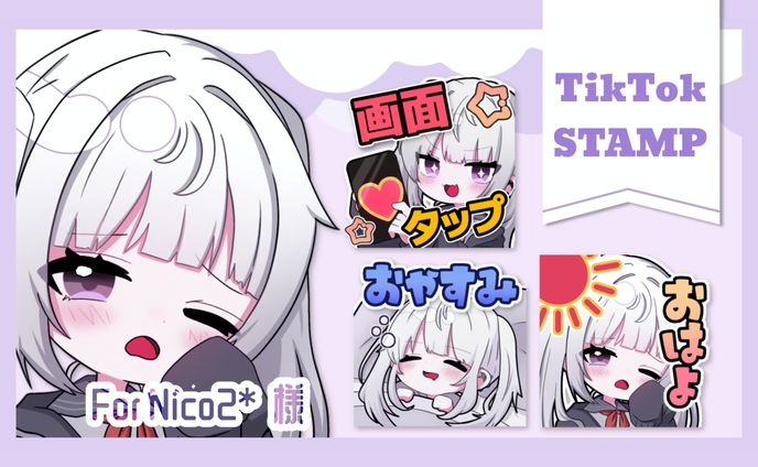配信スタンプ  Nico2*様