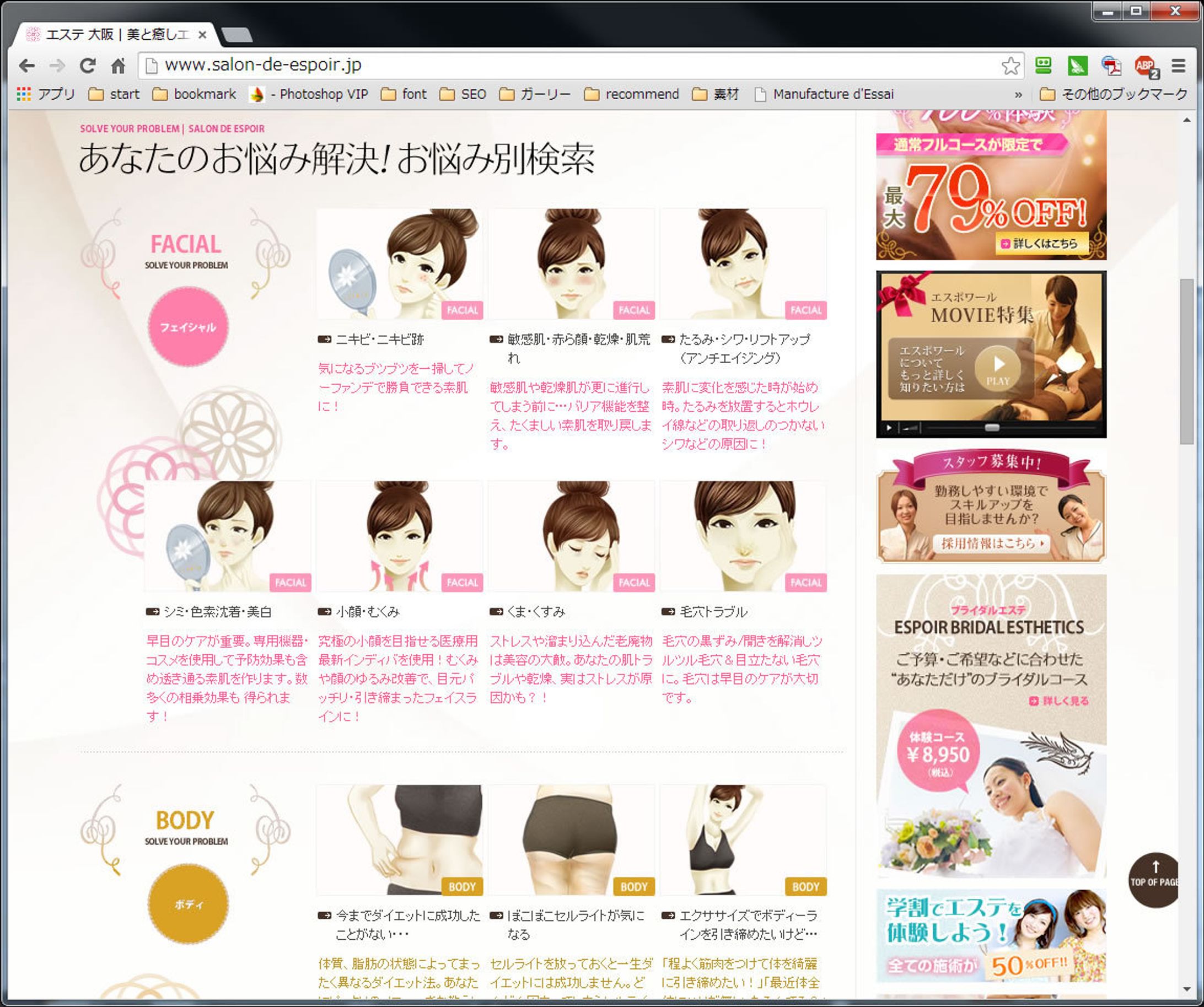 美容エステサイトの挿絵-1