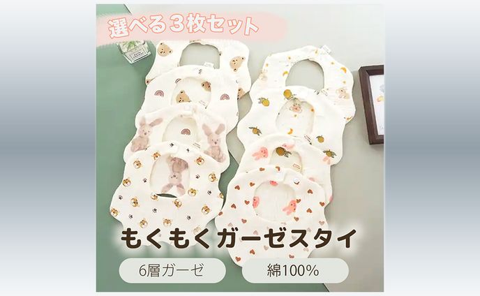 商品画像　ベビースタイ