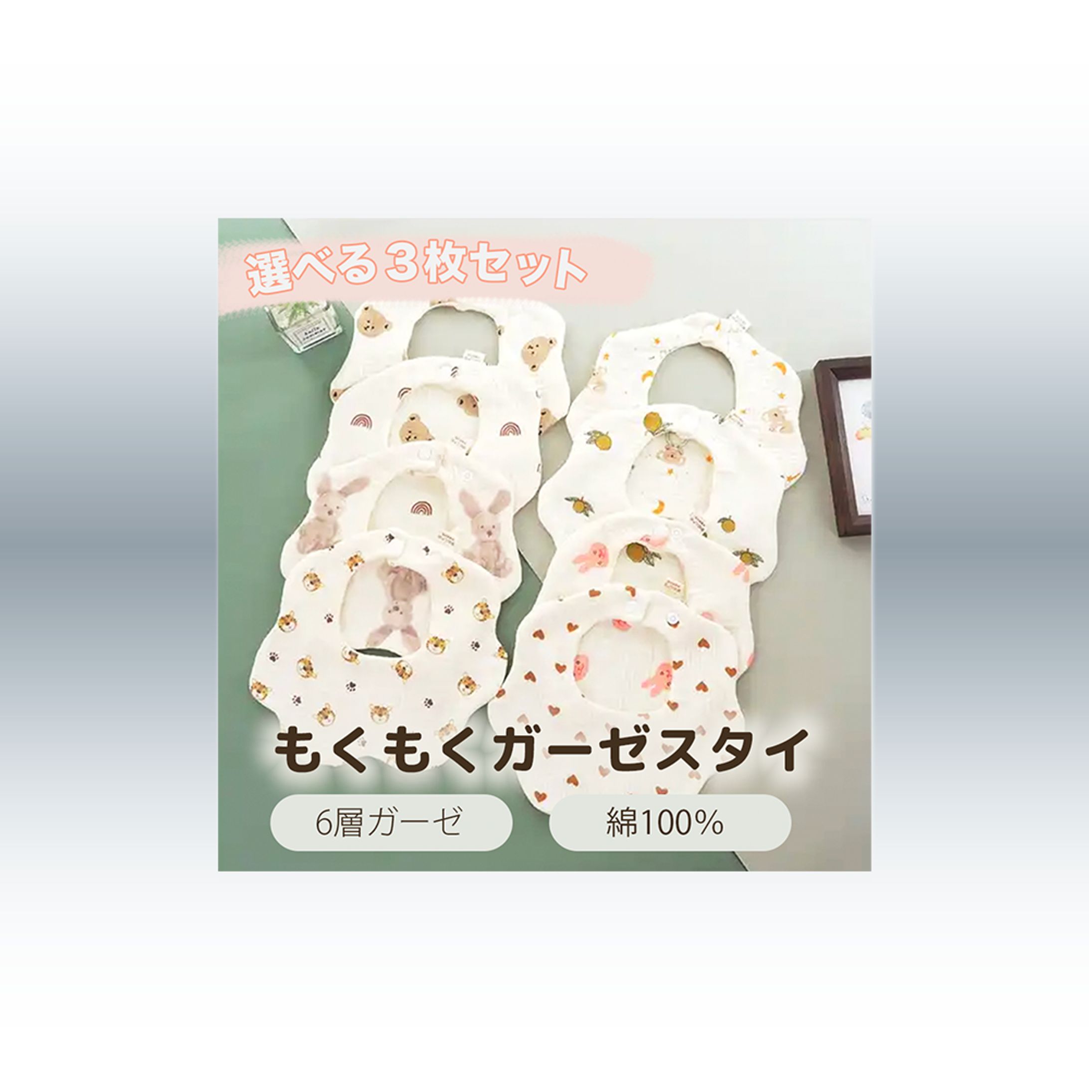 商品画像　ベビースタイ-1