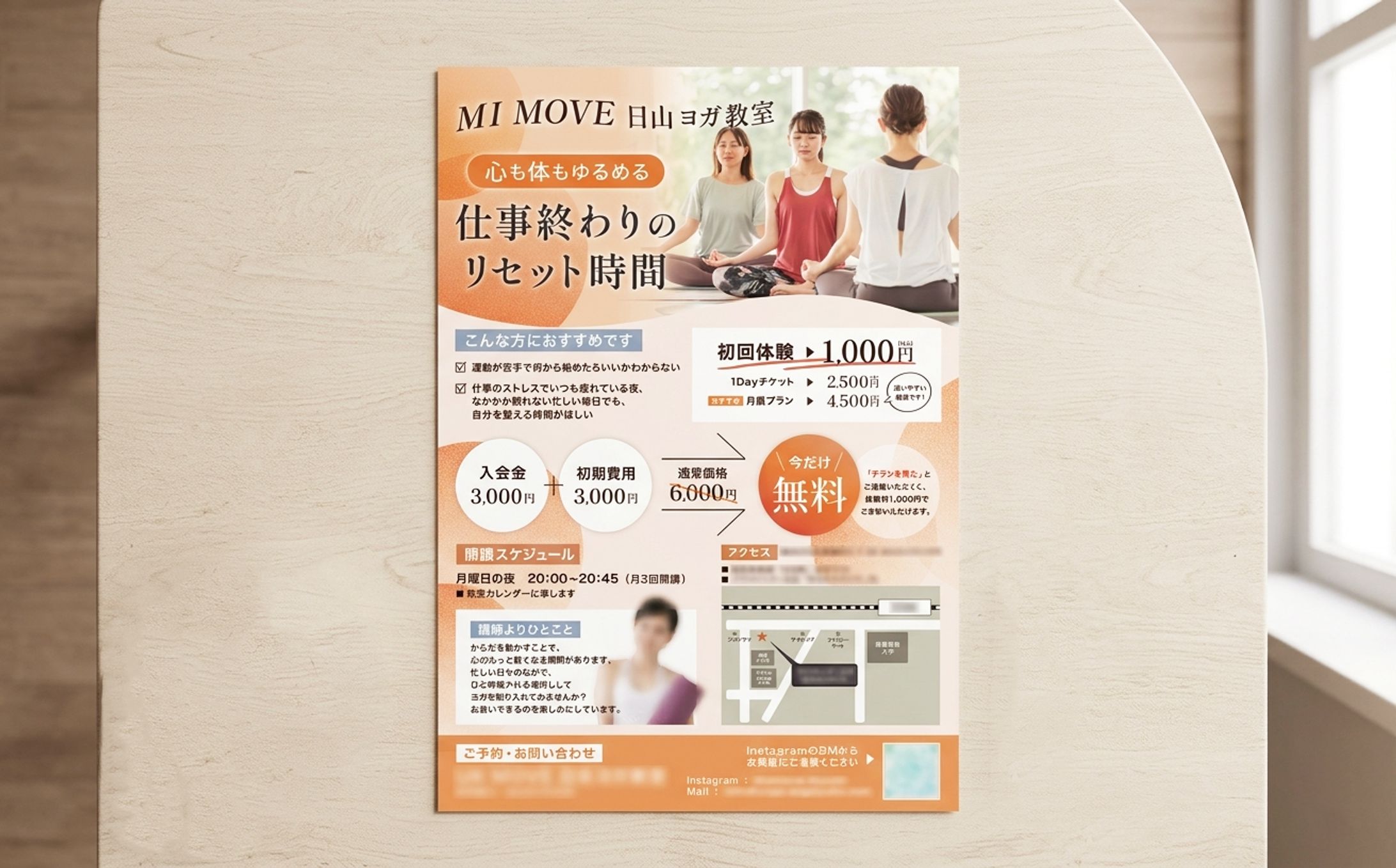 【実案件】ヨガ教室様 集客用のチラシ（片面）-1