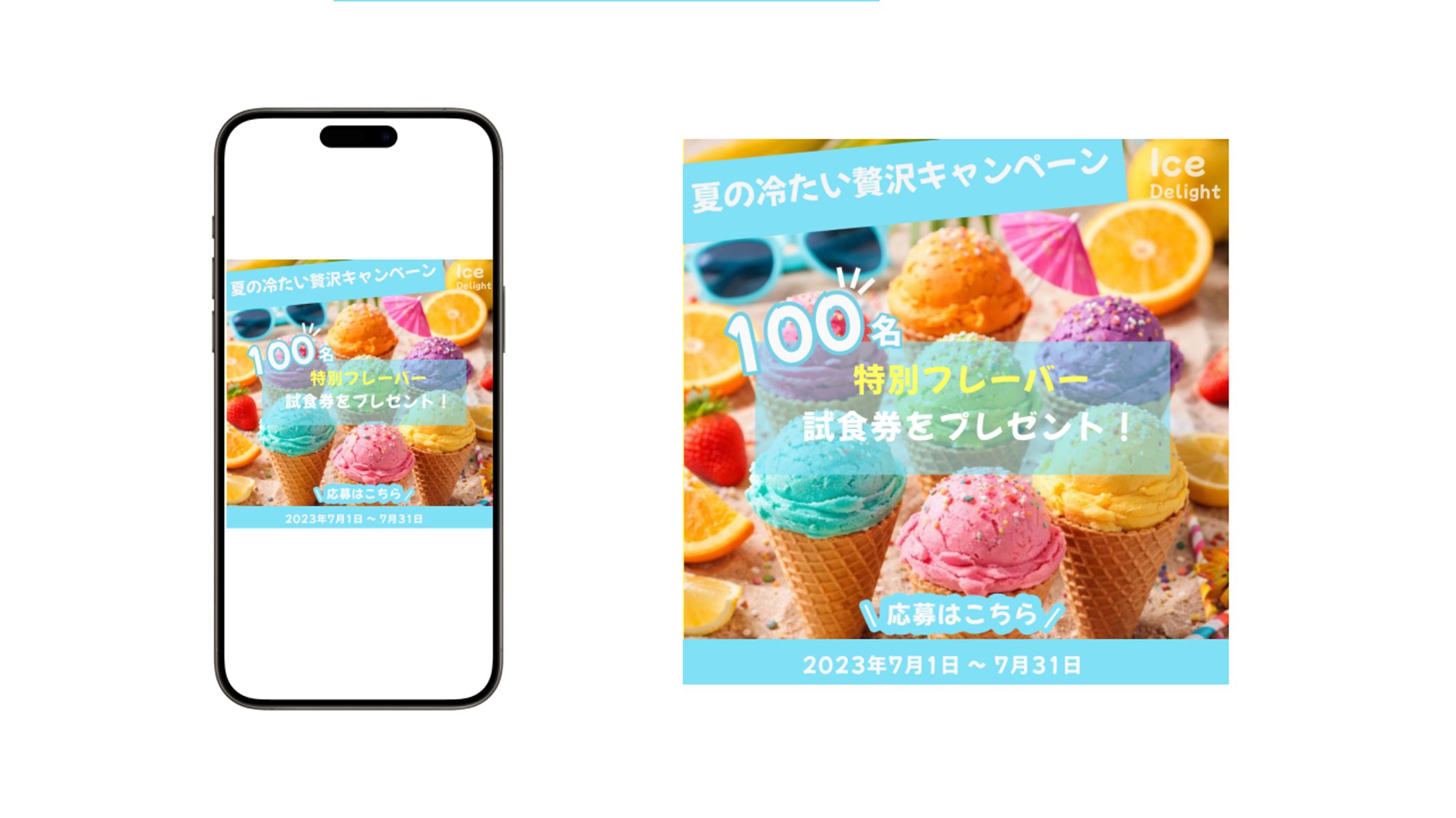 アイスクリームバナー-1