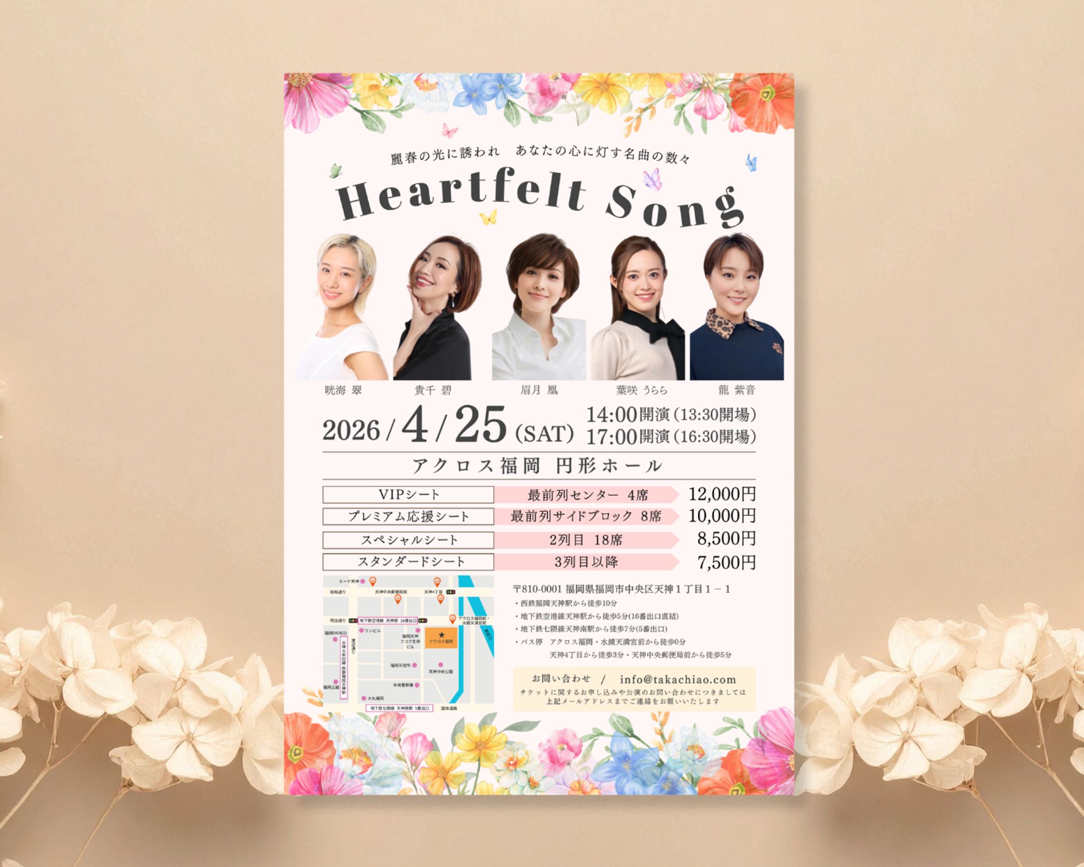 【公演チラシ】Heartfelt  song-1