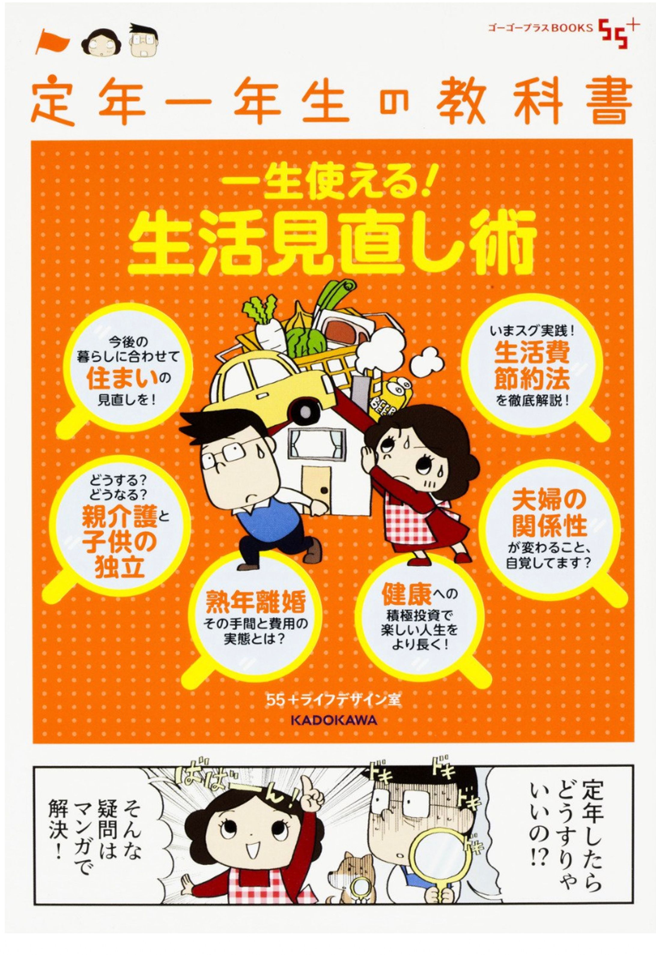 定年一年生シリーズ　生活見直し術-1