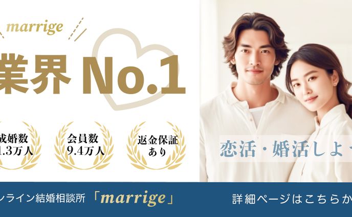 オンライン結婚相談所バナー