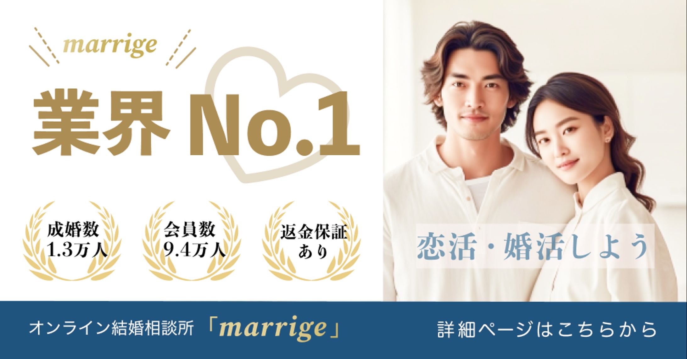 オンライン結婚相談所バナー-1