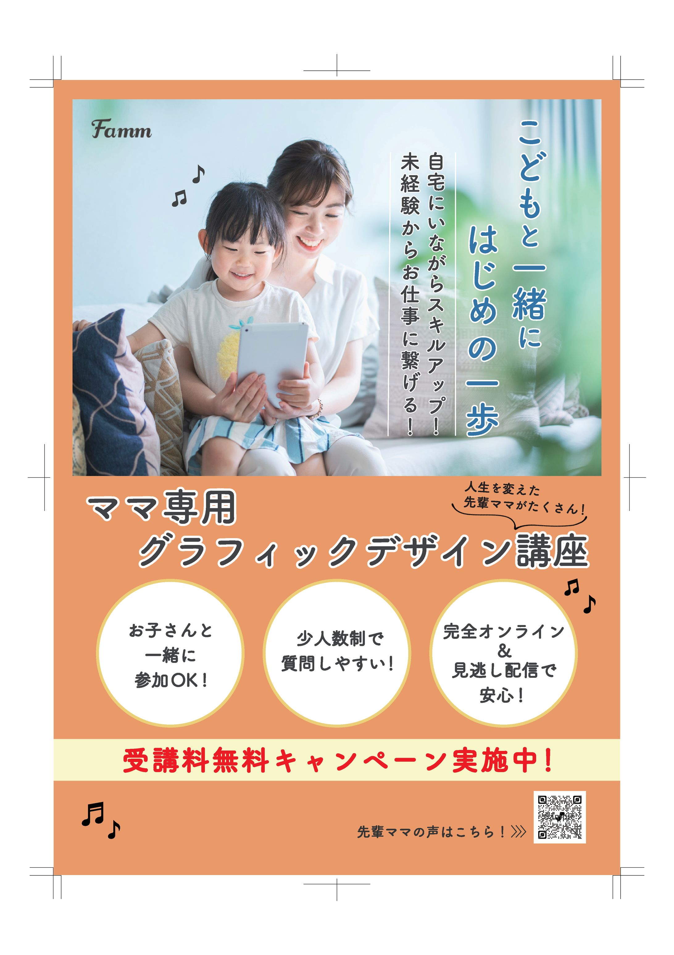 チラシ_オンライン講座-1