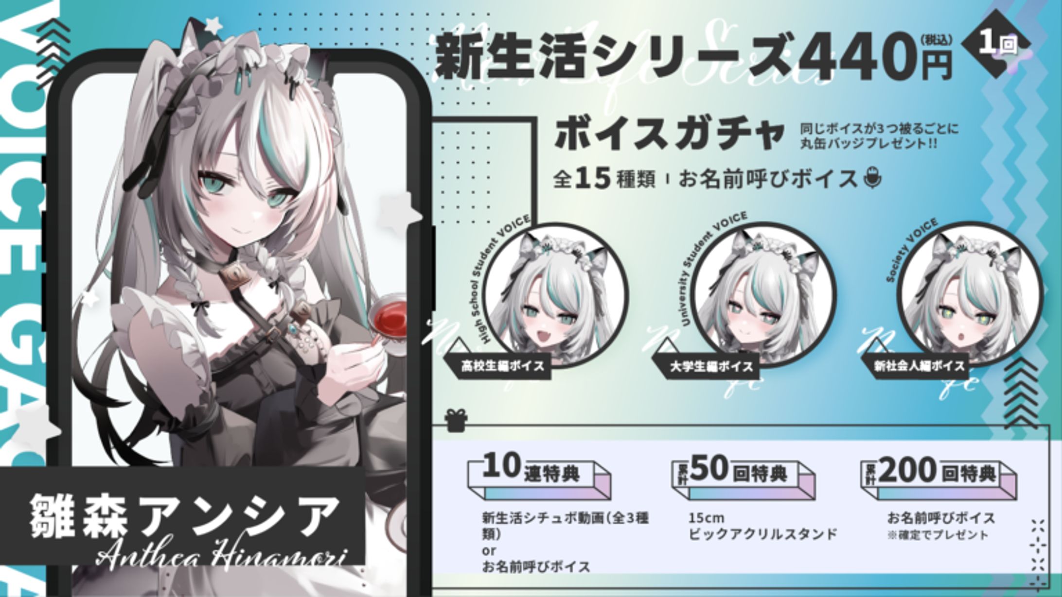 2024/4/12～2024/4/26 ぶいえーる様 VTuberボイスガチャ第11弾-1