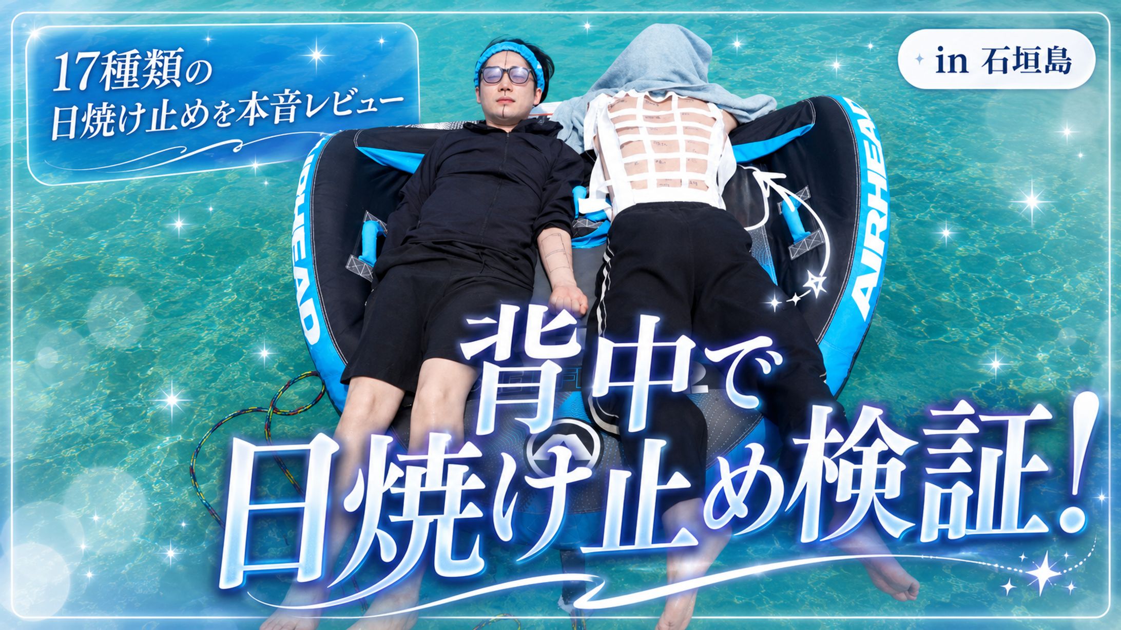 【サムネイル】日焼け止め-1