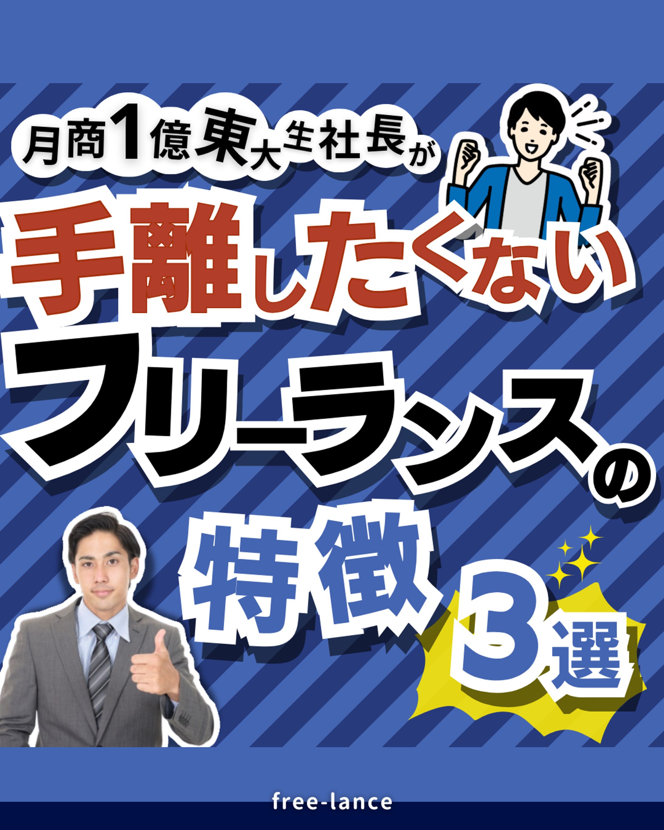 副業・フリーランス-1