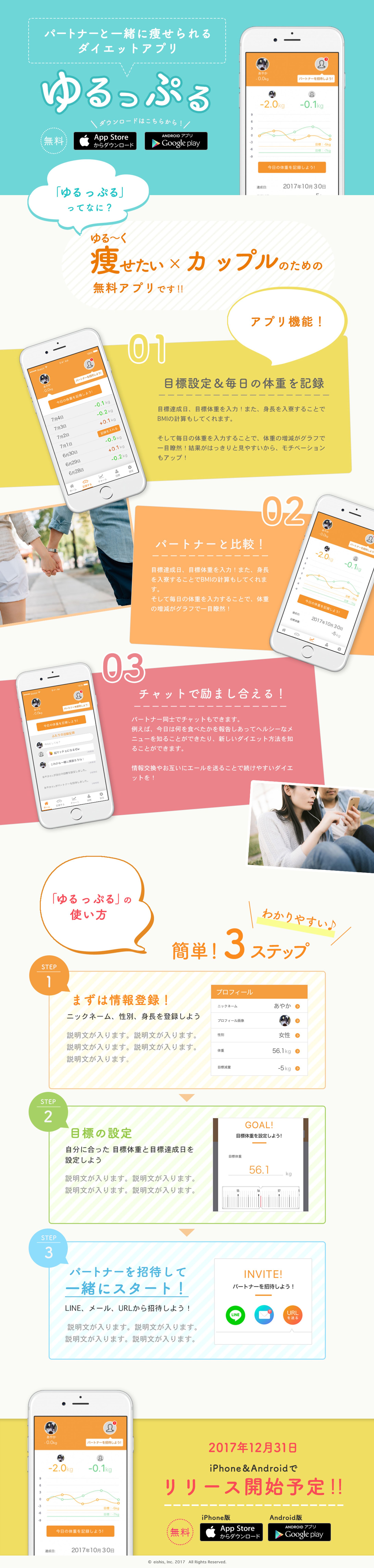 アプリのLPデザイン-1