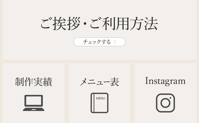 リッチメニュー