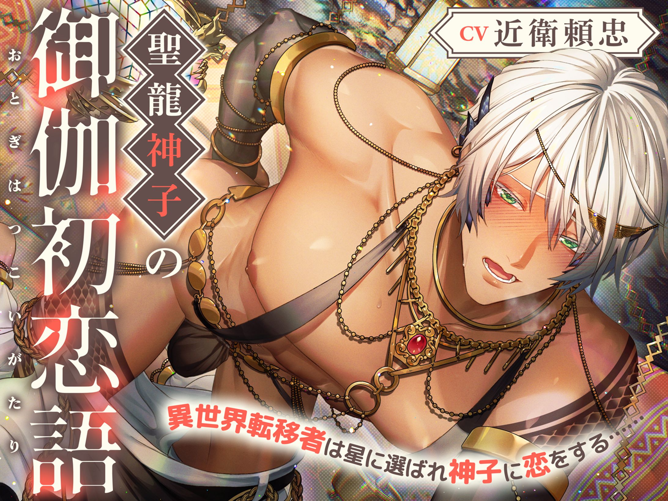 音声ジャケット-1