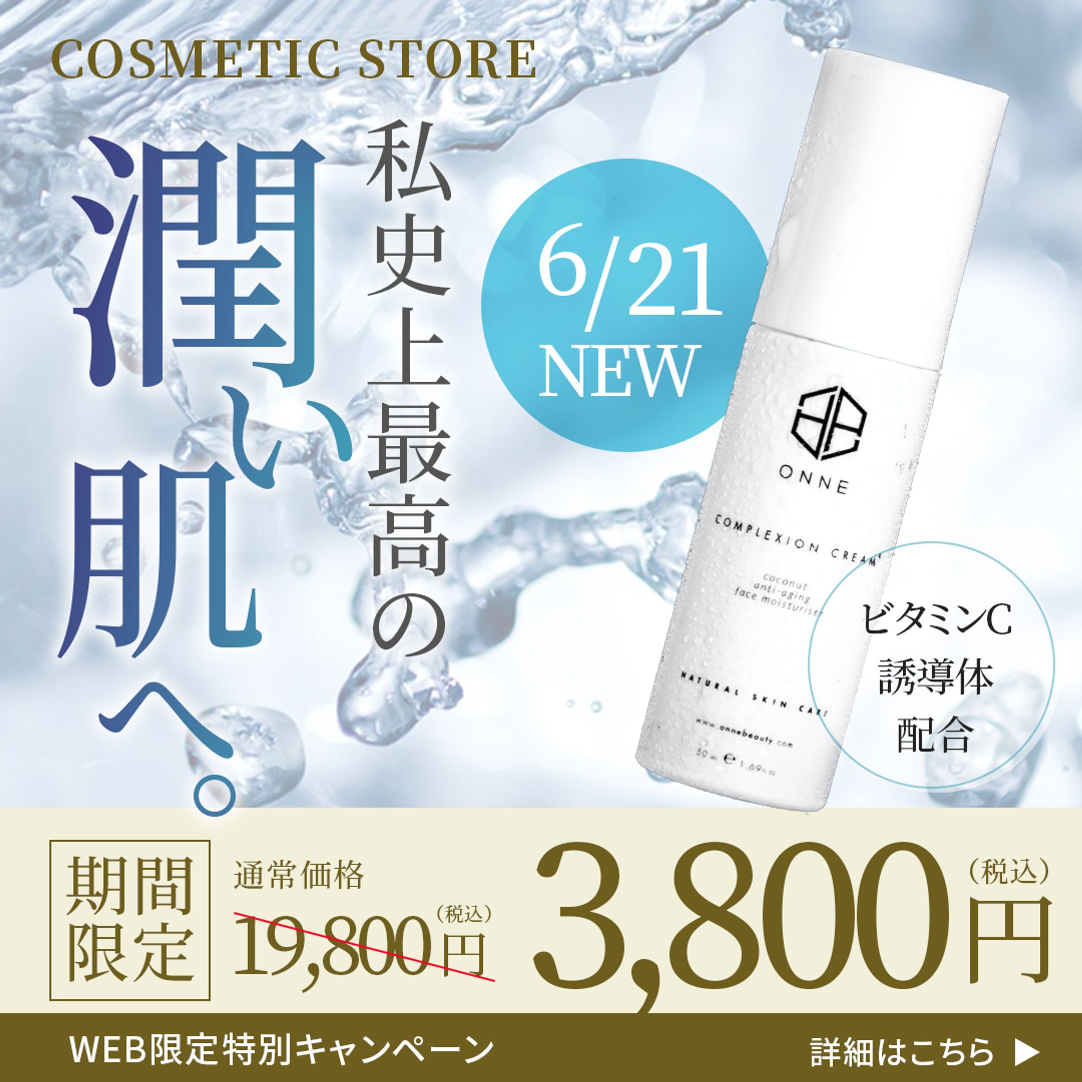 コスメ通販会社｜バナー-1