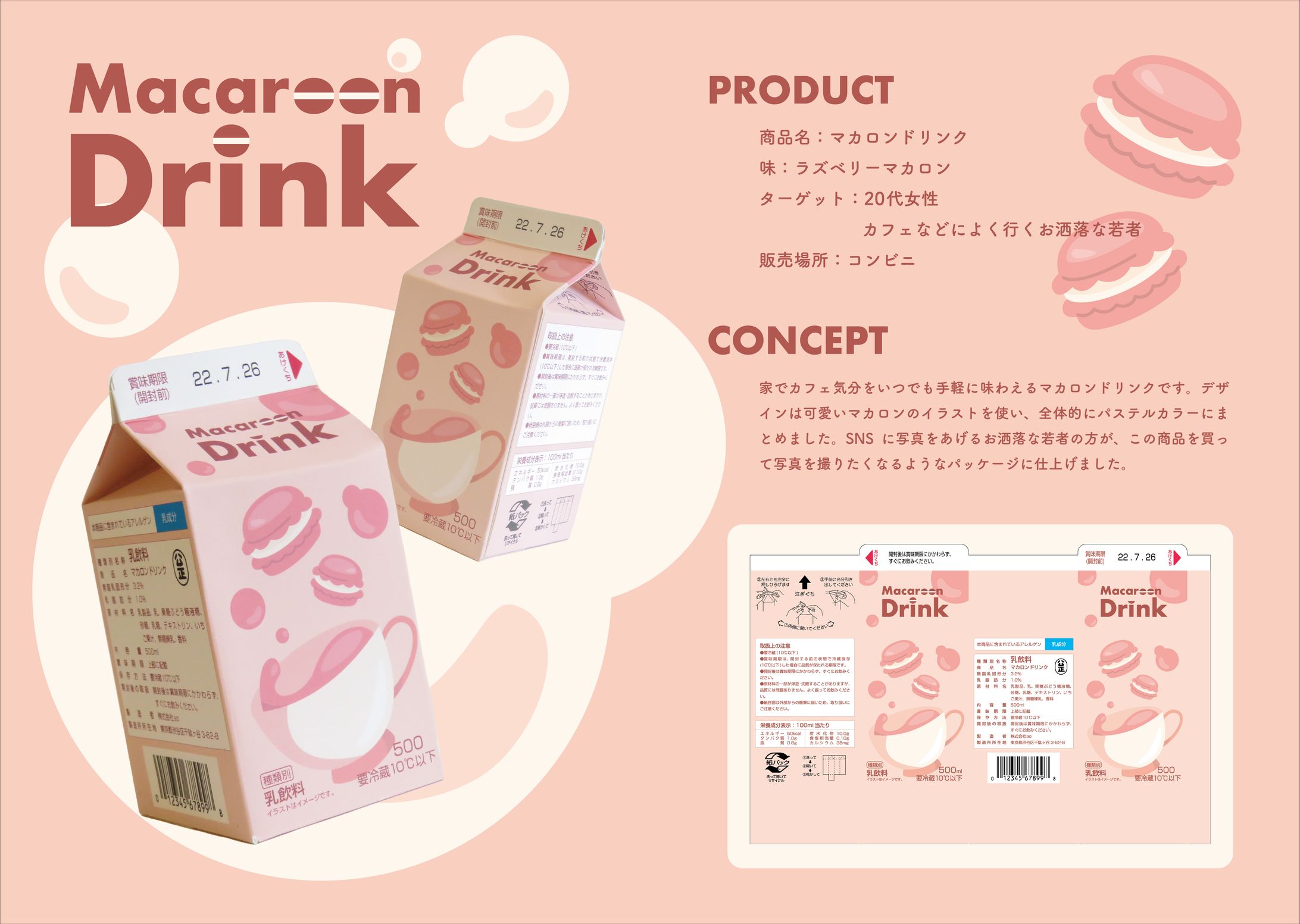 マカロンドリンク-1