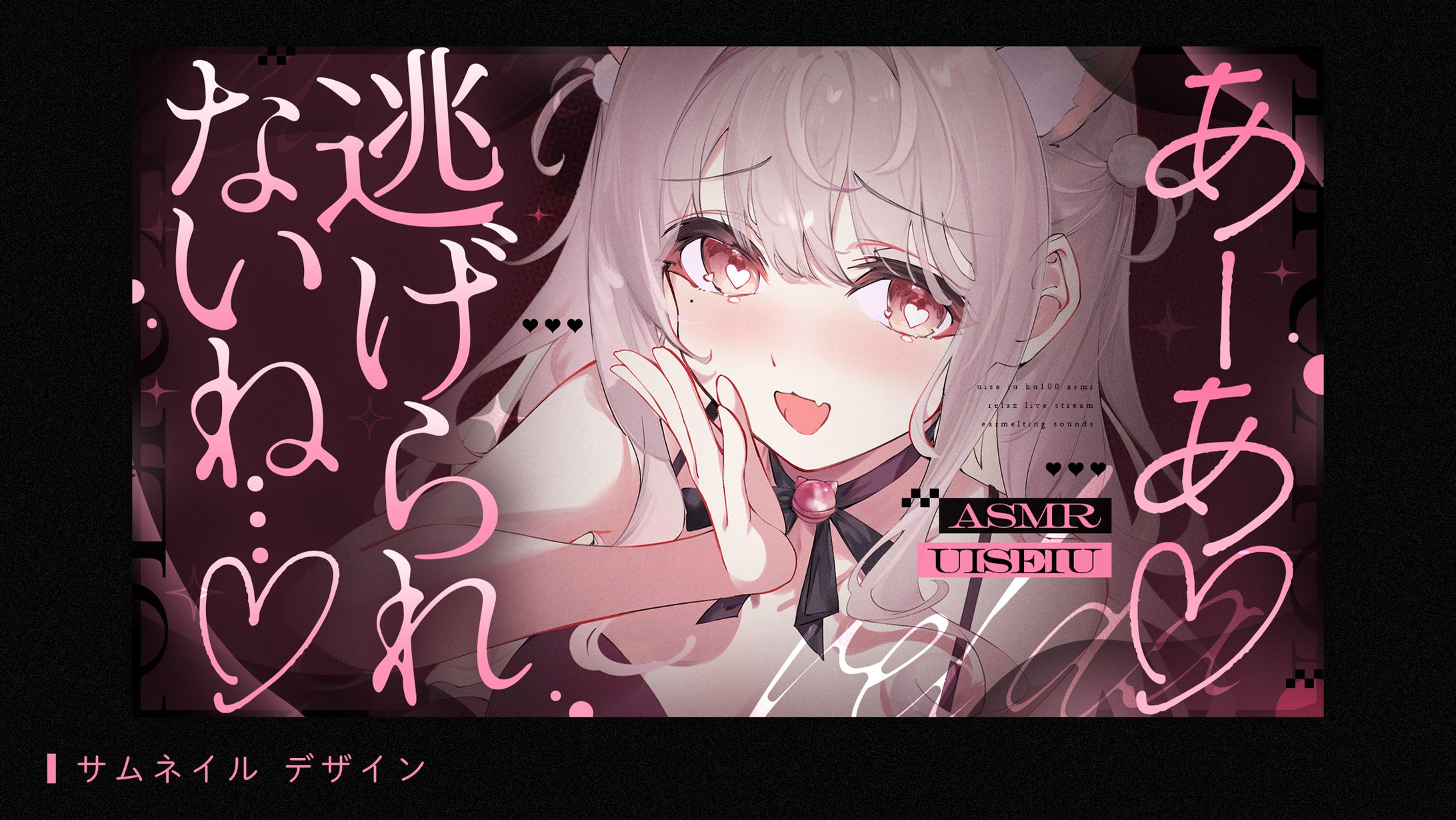 サムネイルデザイン（憂世いう様）-1