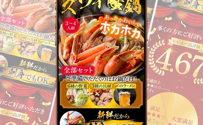 ECサイト商品画像/ズワイ蟹鍋
