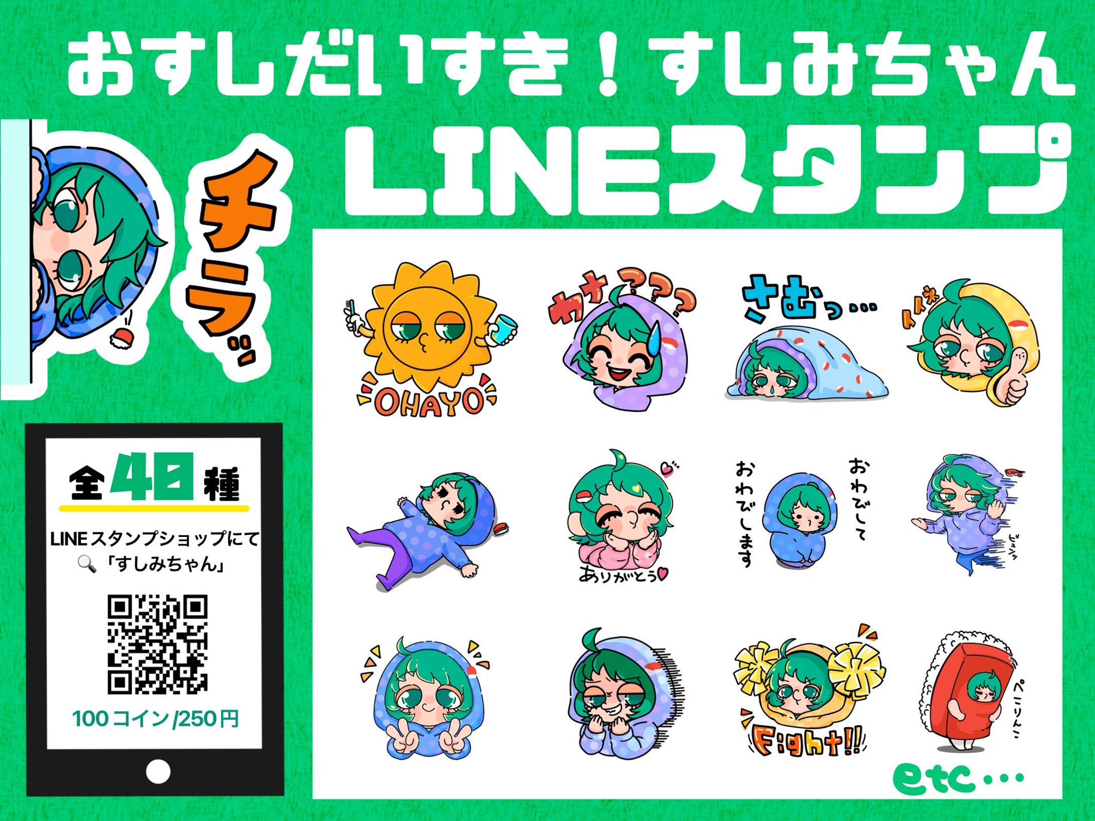LINEスタンプ-1