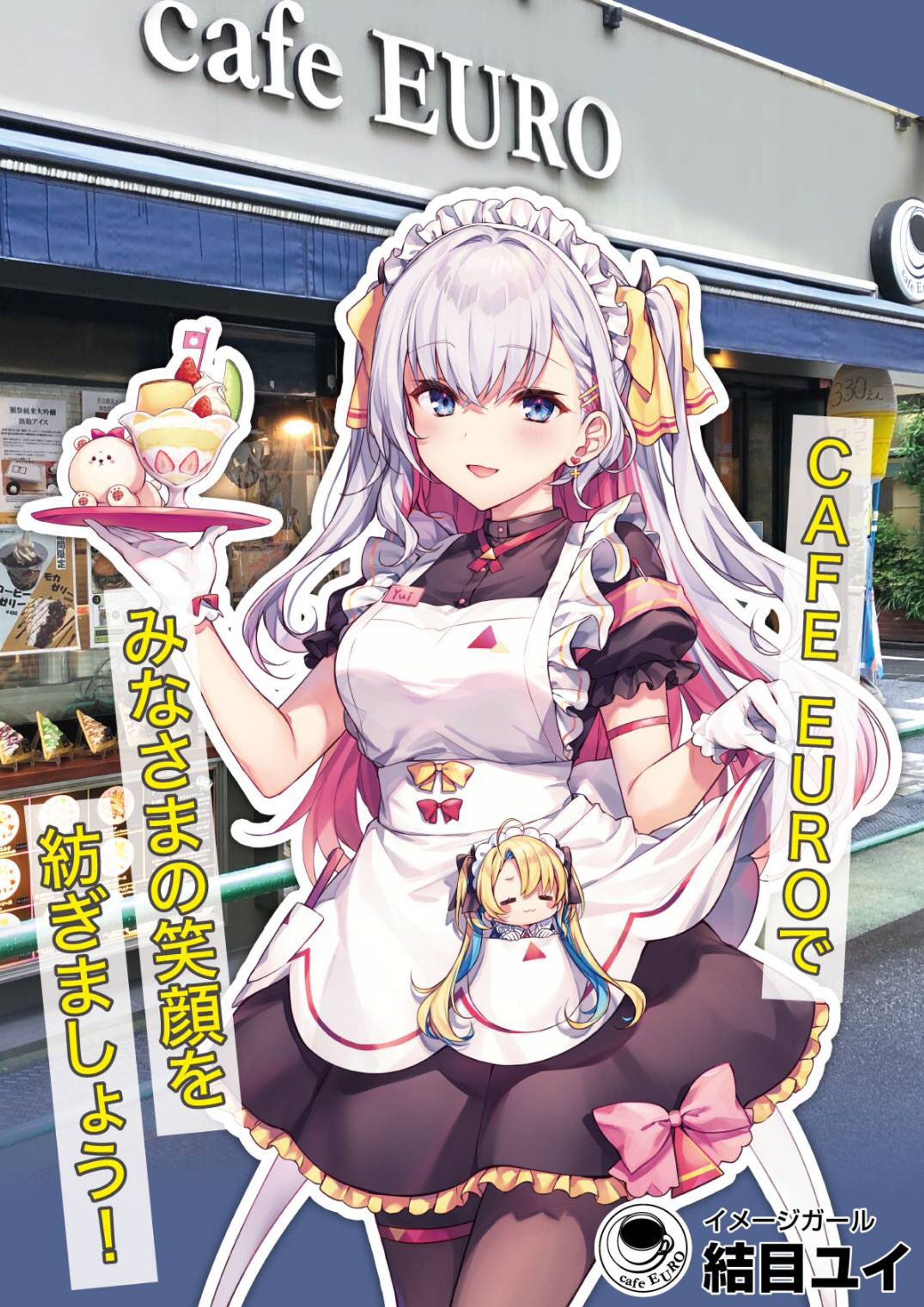 「CAFE EURO」イメージガール就任 -1