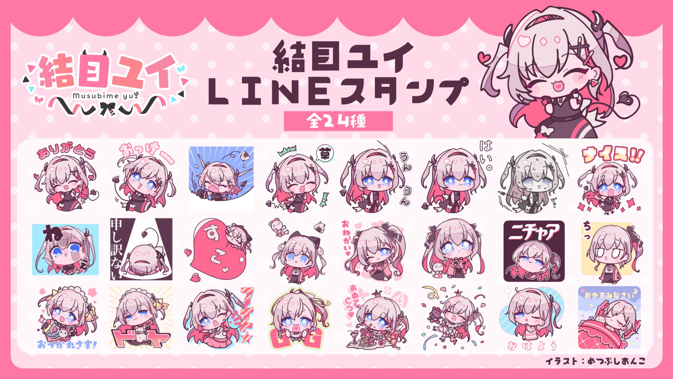 「オリジナルLINEスタンプ」販売-1