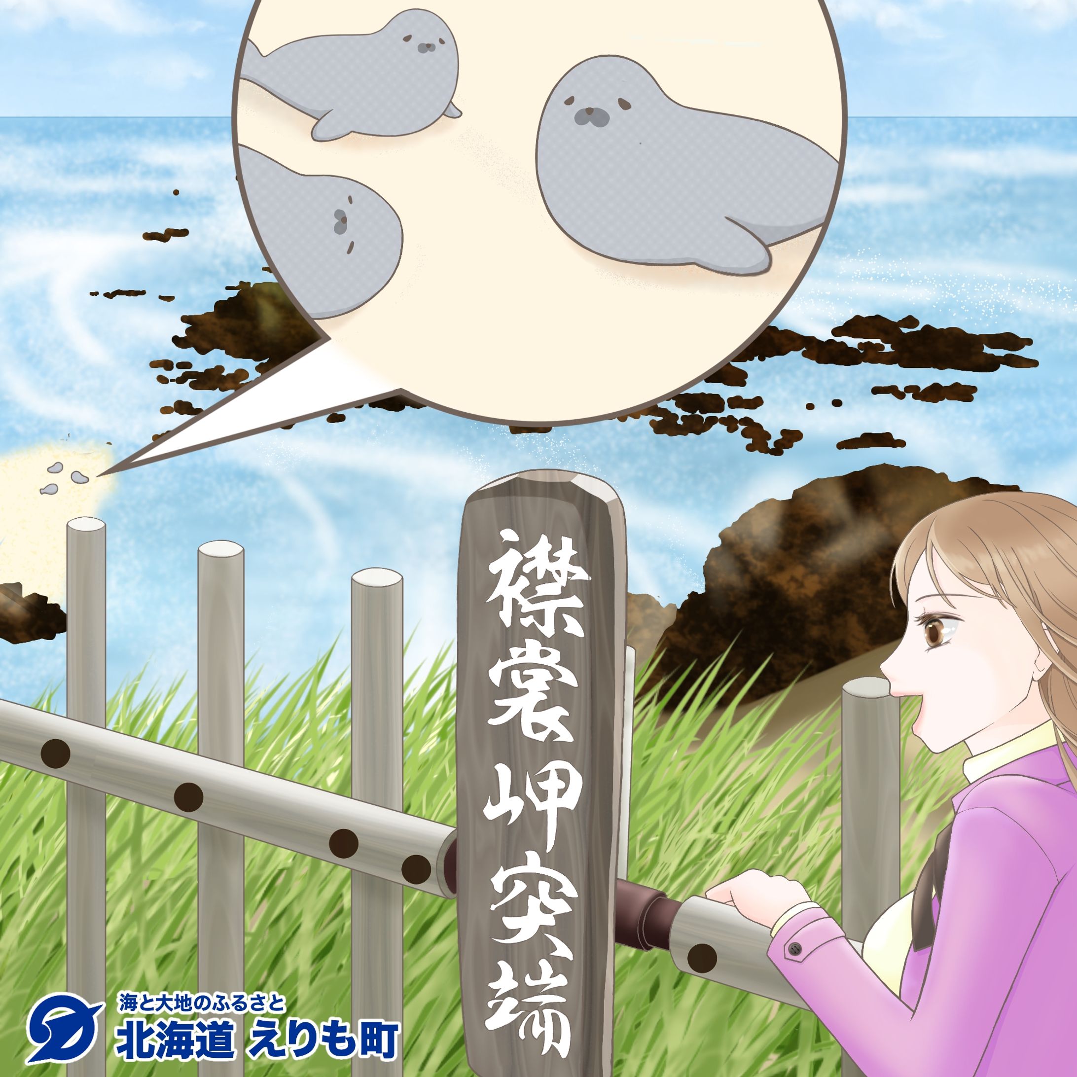 えりも町ふるさと納税企画参加作品サンプル-1