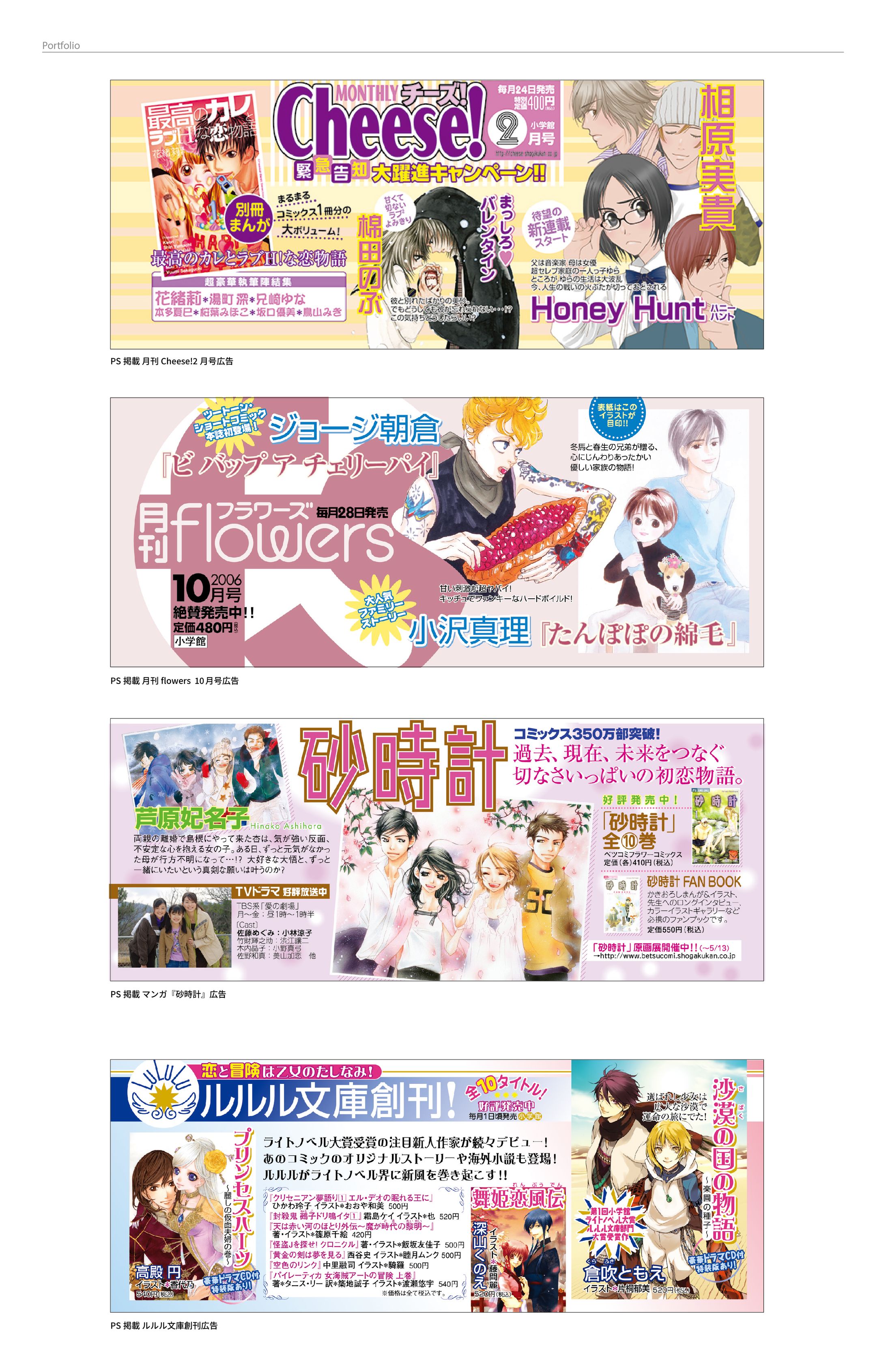 PS掲載 マンガ雑誌・コミック・文庫　広告-1
