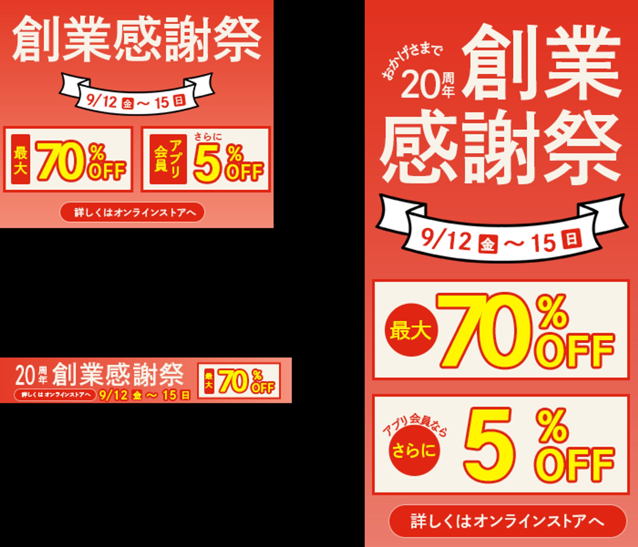 バーゲン　バナー-1