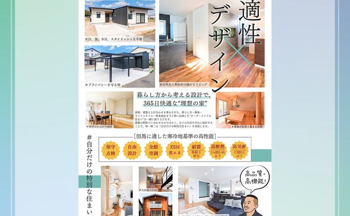 田村建築 様  PR画像