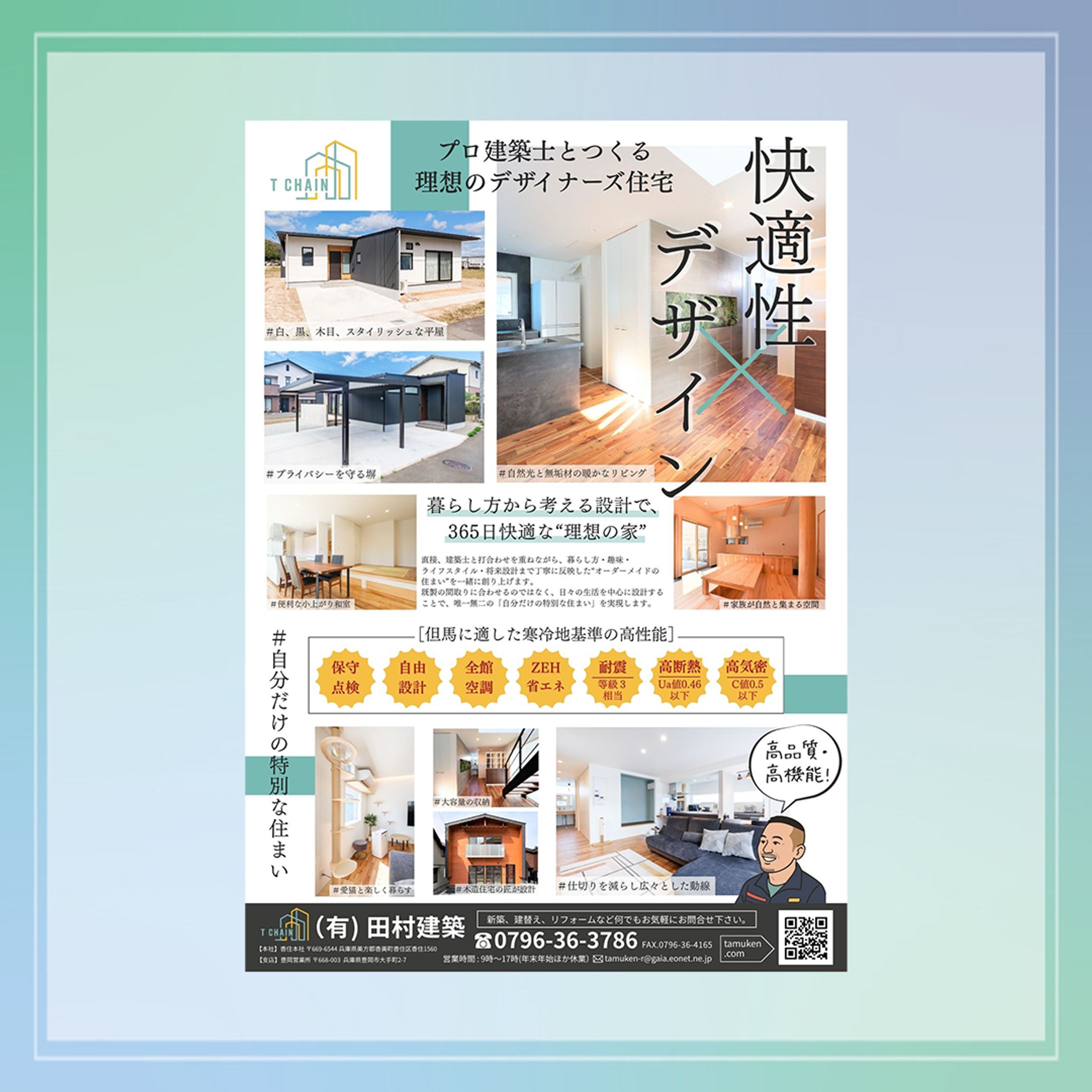 田村建築 様  PR画像-1