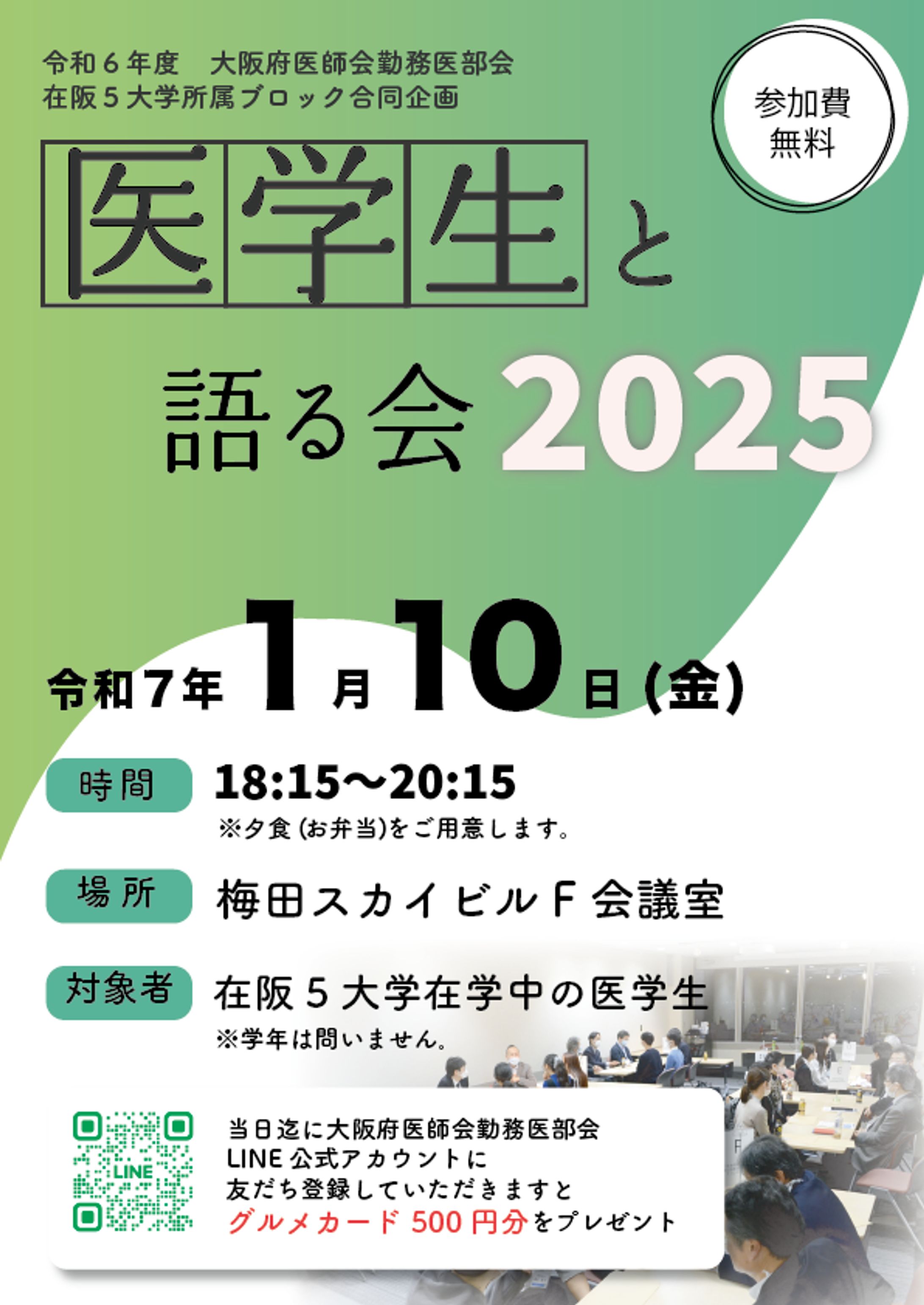 医学生チラシ-1