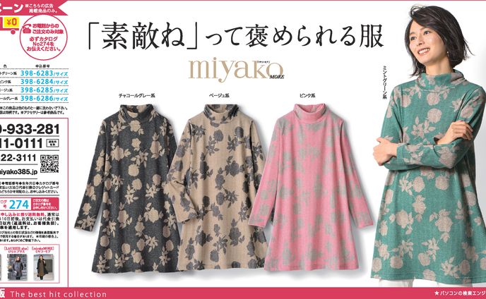 京都通販 新聞全5段広告