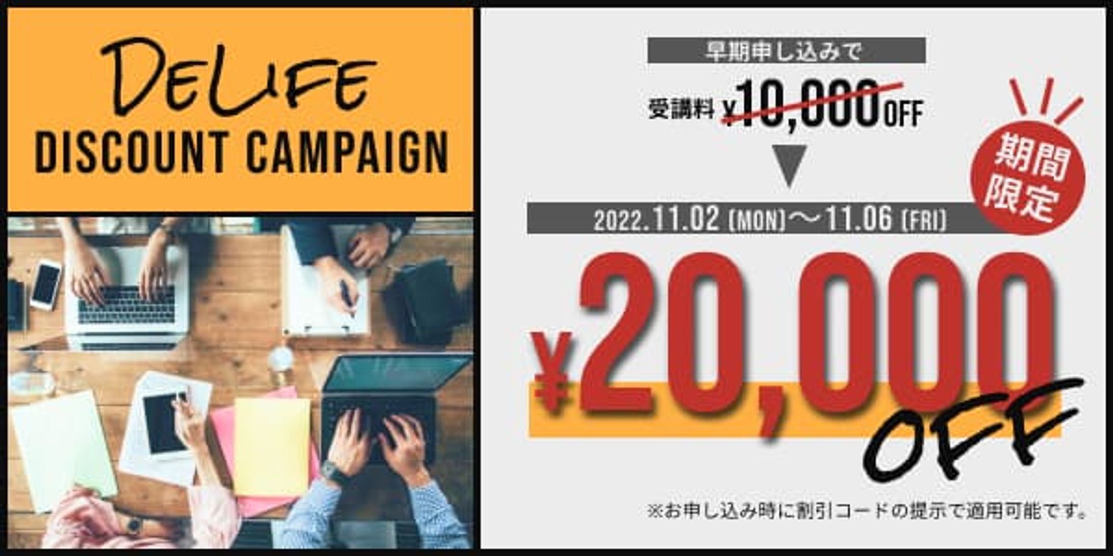 【バナー】DeLife様-1