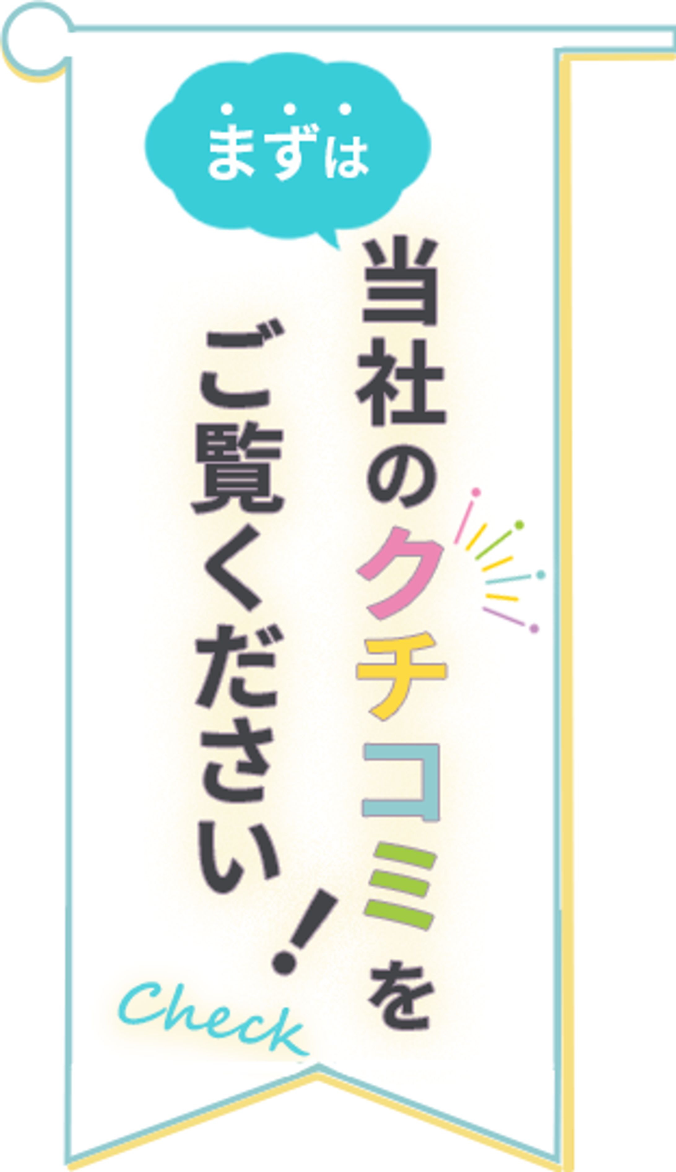コーポレートサイト内追従バナー2-1
