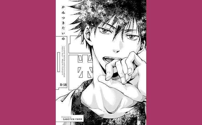同人誌　表紙デザイン