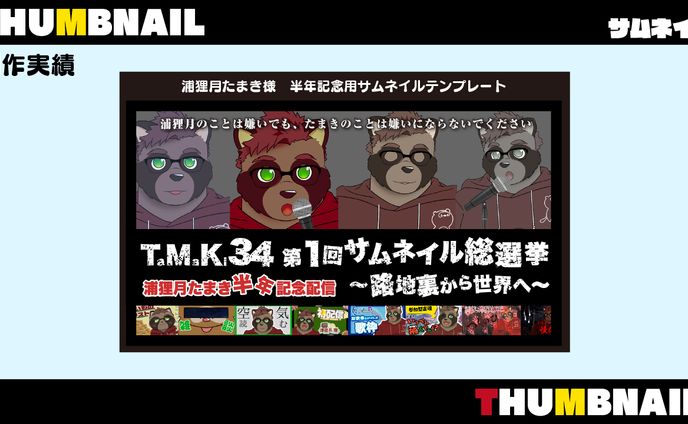 THUMBNAIL / サムネイル