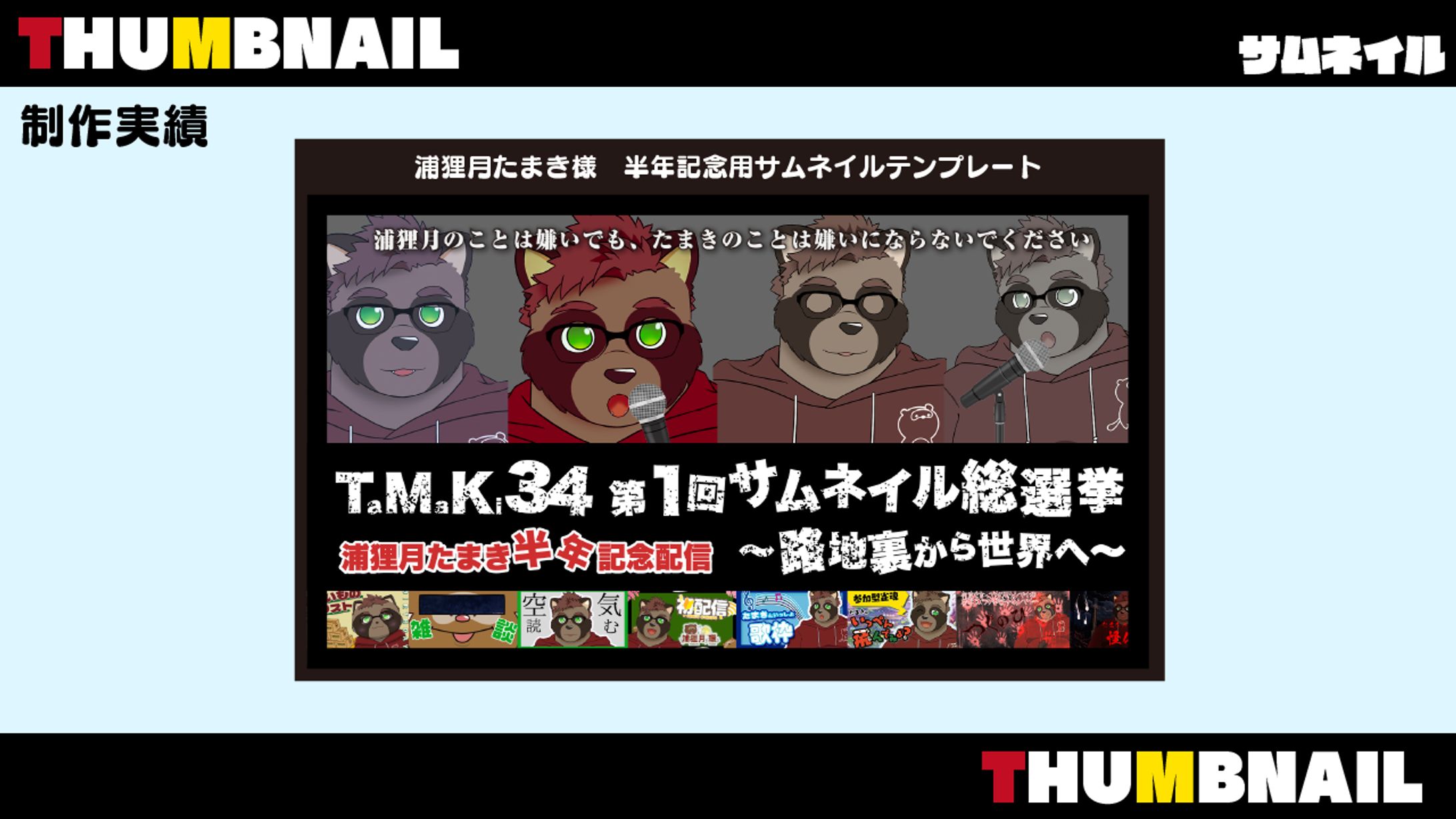 THUMBNAIL / サムネイル-1