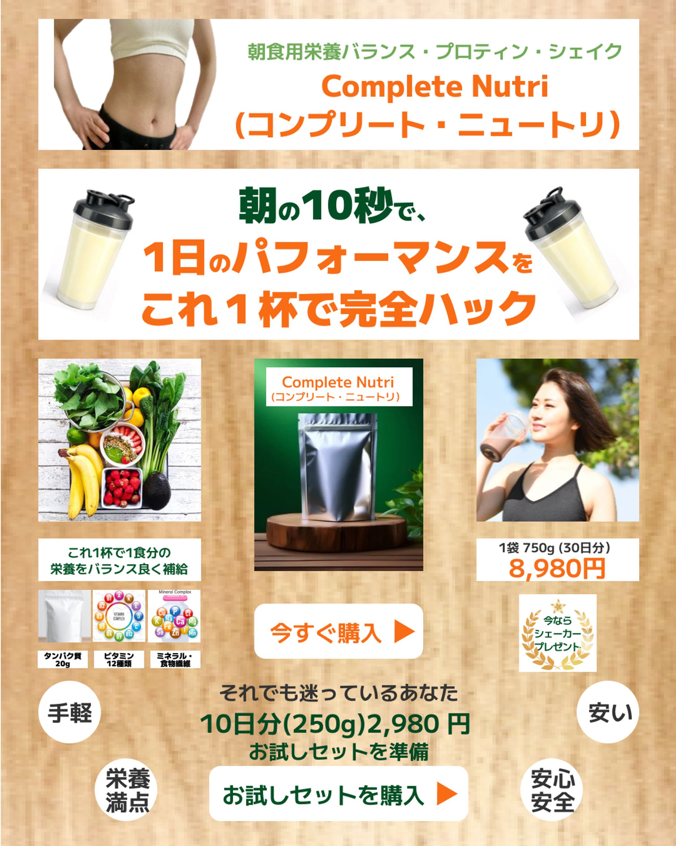 完全栄養食「Complet Nutri」 朝活プロモーション画像（SNS・WEB広告用）-1