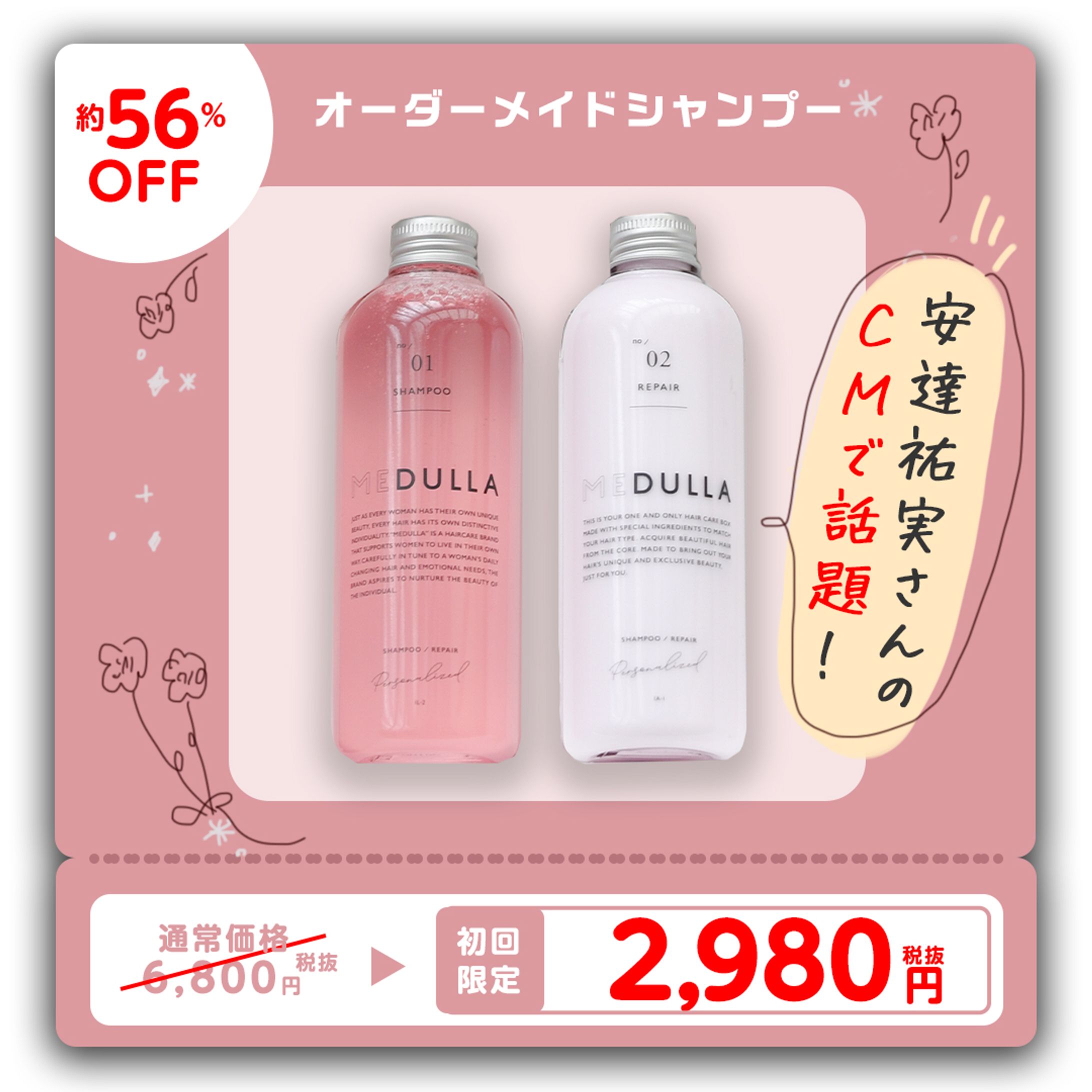 シャンプー広告デザイン-1