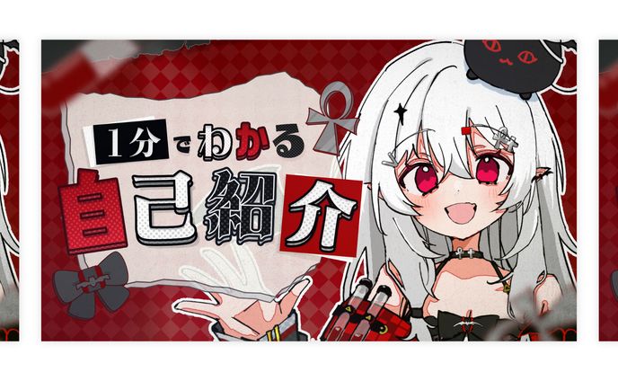 THUMBNAIL┊︎宵吸あけル 自己紹介
