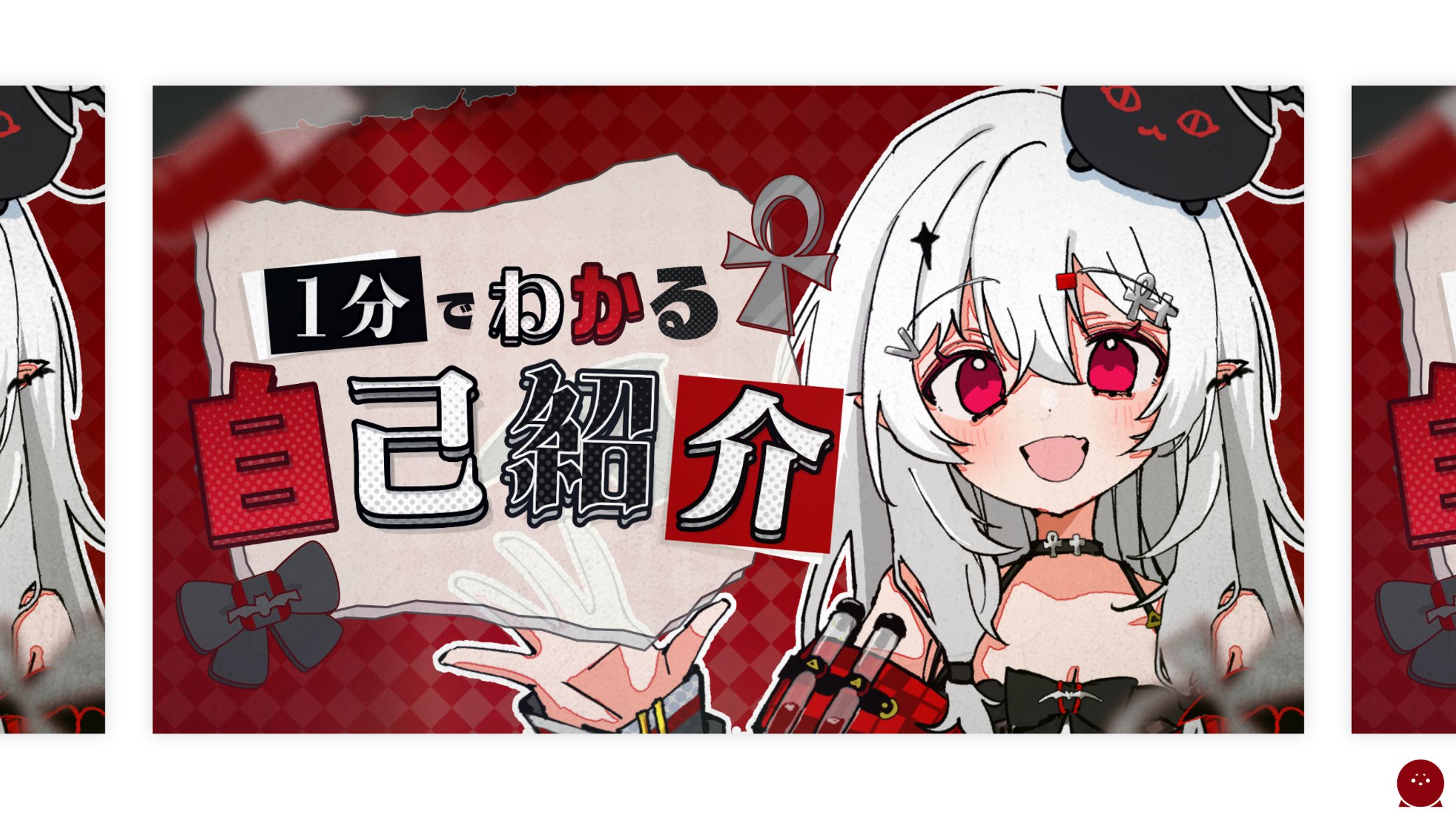 THUMBNAIL┊︎宵吸あけル 自己紹介-1