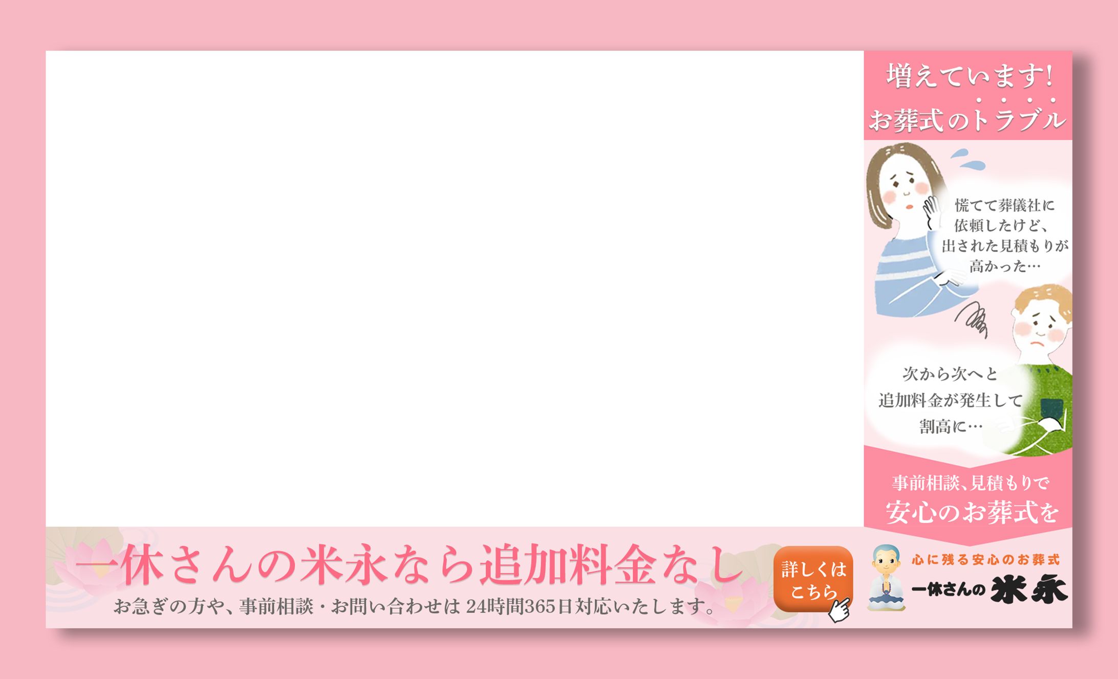 【コンペ提出案】動画横に配置用のバナー（葬儀会社）-1