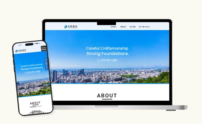 【実案件】建設会社様のコーポレートサイト